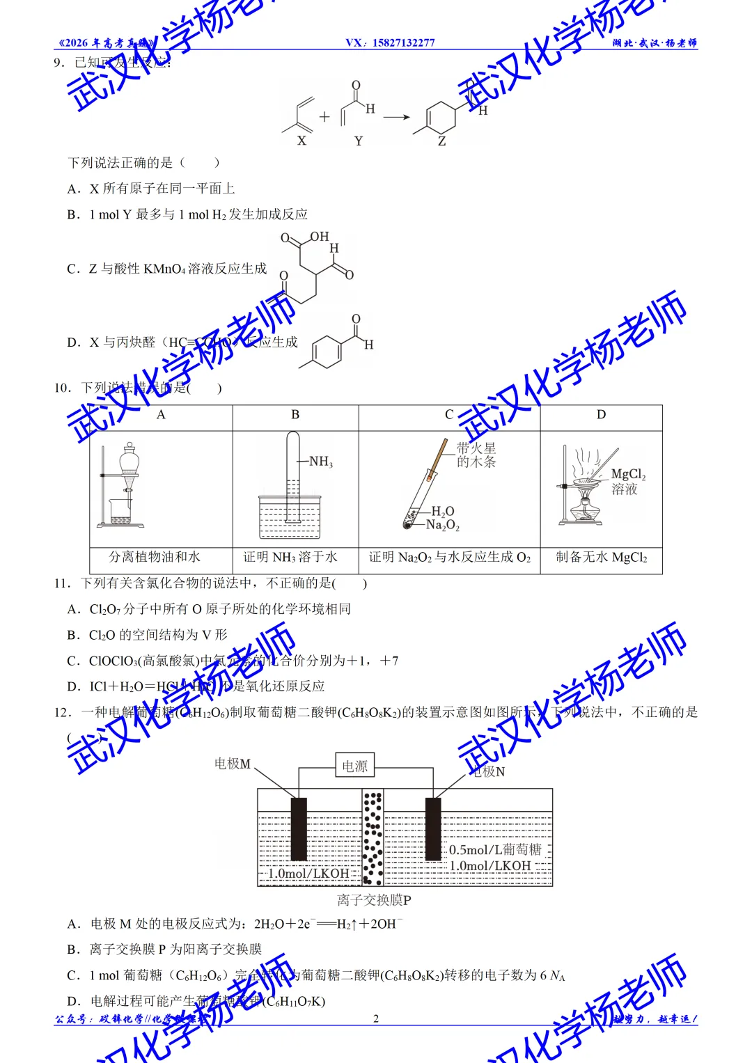2026年高考真题精校版|2026年普通高等学校招生全国统一考试(浙江1月卷)-第5张图片-四季读书网 2026年高考真题精校版|2026年普通高等学校招生全国统一考试(浙江1月卷)-第5张图片-四季读书网