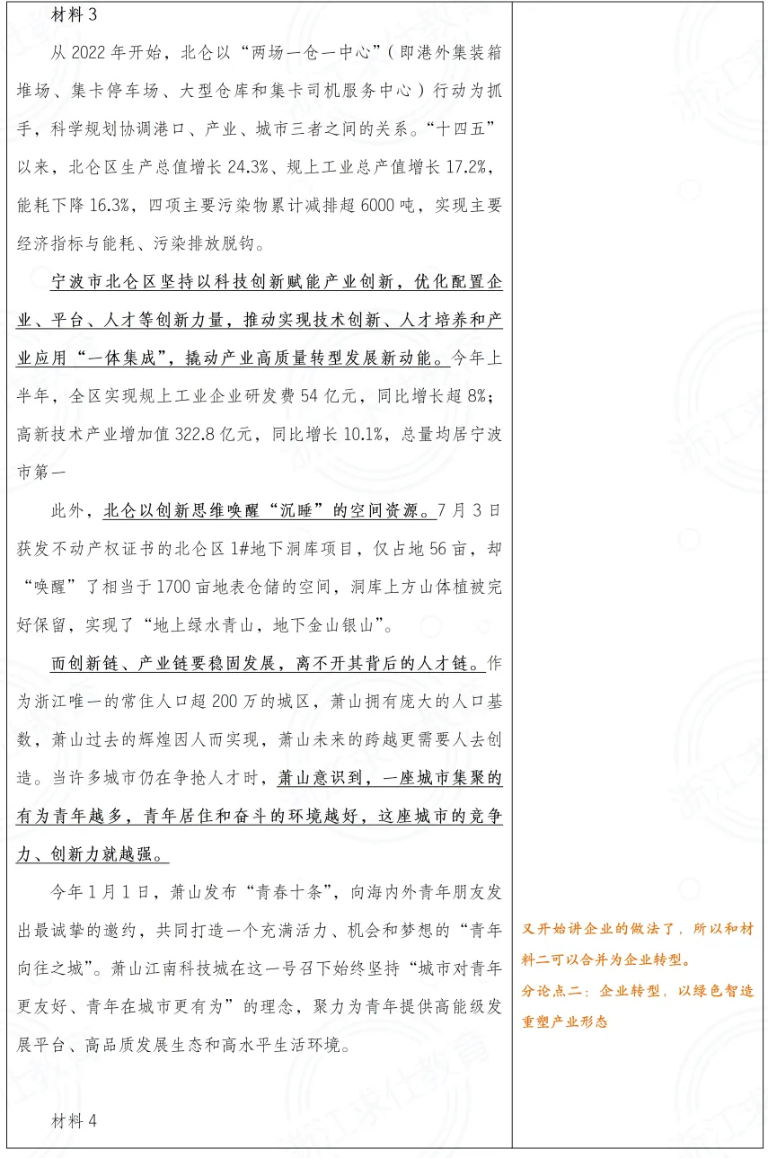 【收藏】2026浙江选调申论真题解析!-第11张图片-四季读书网 【收藏】2026浙江选调申论真题解析!-第11张图片-四季读书网