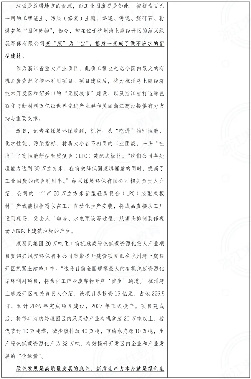 【收藏】2026浙江选调申论真题解析!-第12张图片-四季读书网 【收藏】2026浙江选调申论真题解析!-第12张图片-四季读书网