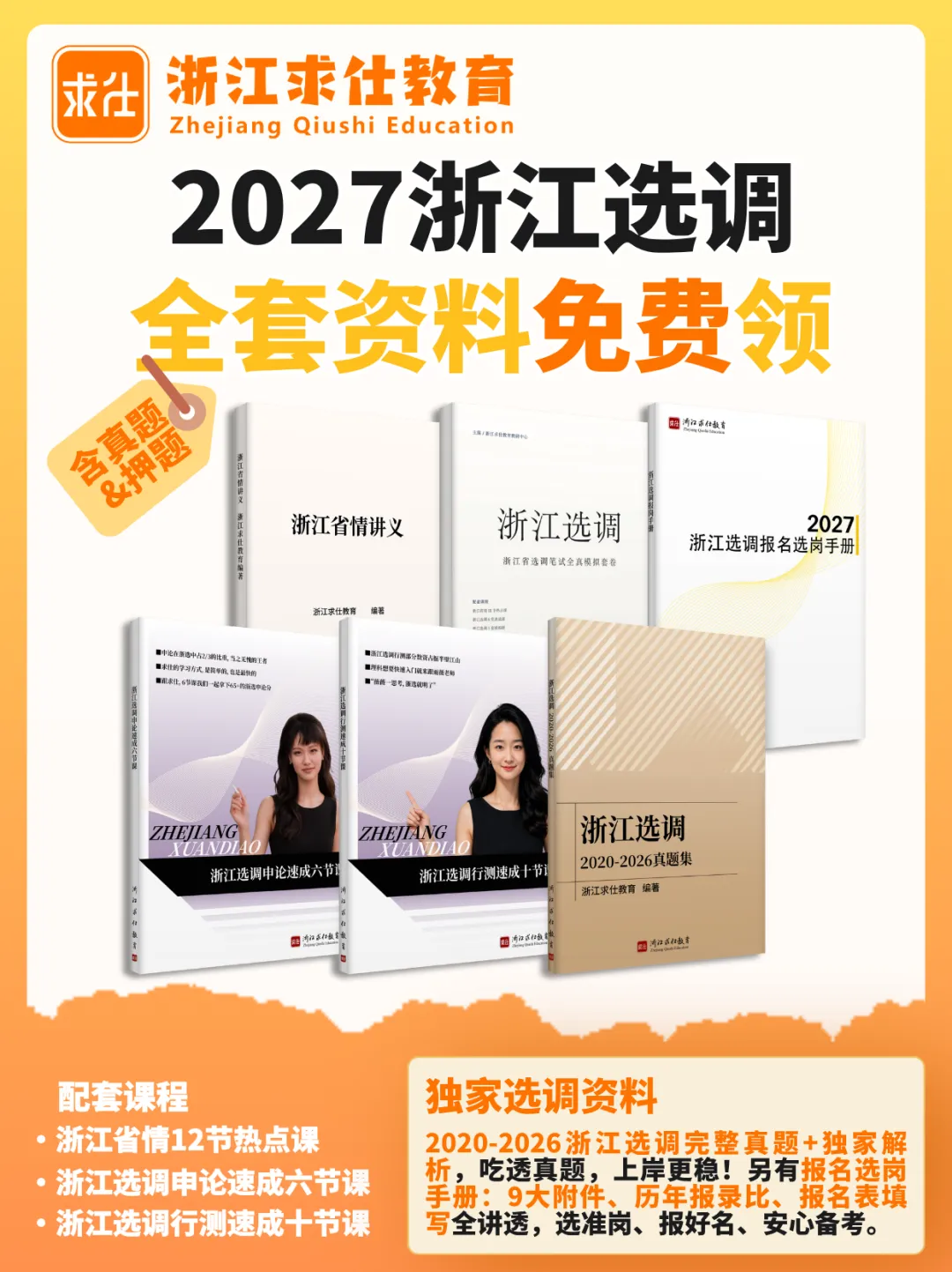 【收藏】2026浙江选调申论真题解析!-第14张图片-四季读书网 【收藏】2026浙江选调申论真题解析!-第14张图片-四季读书网