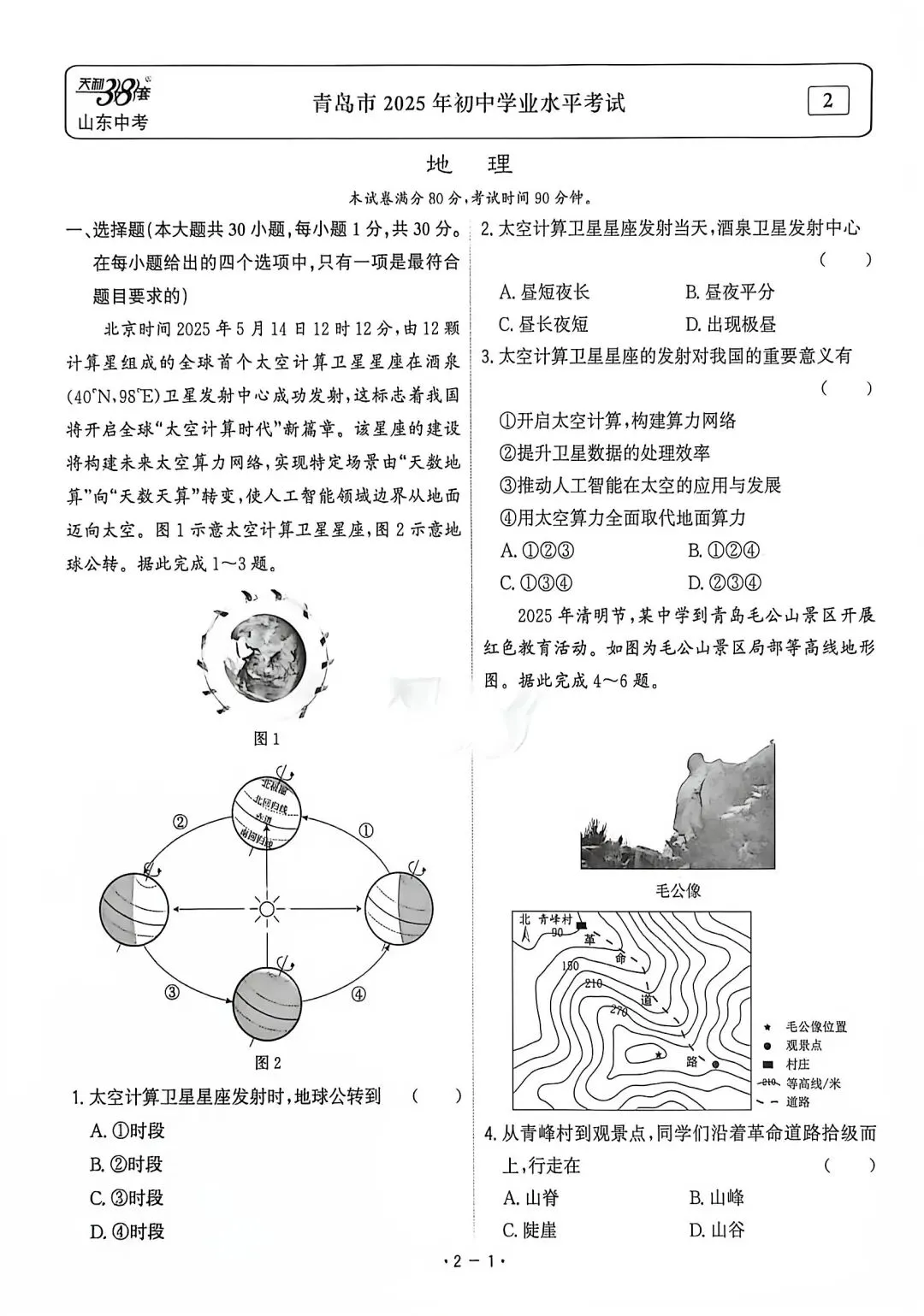 中考地理真题简单解析2-第1张图片-四季读书网 中考地理真题简单解析2-第1张图片-四季读书网