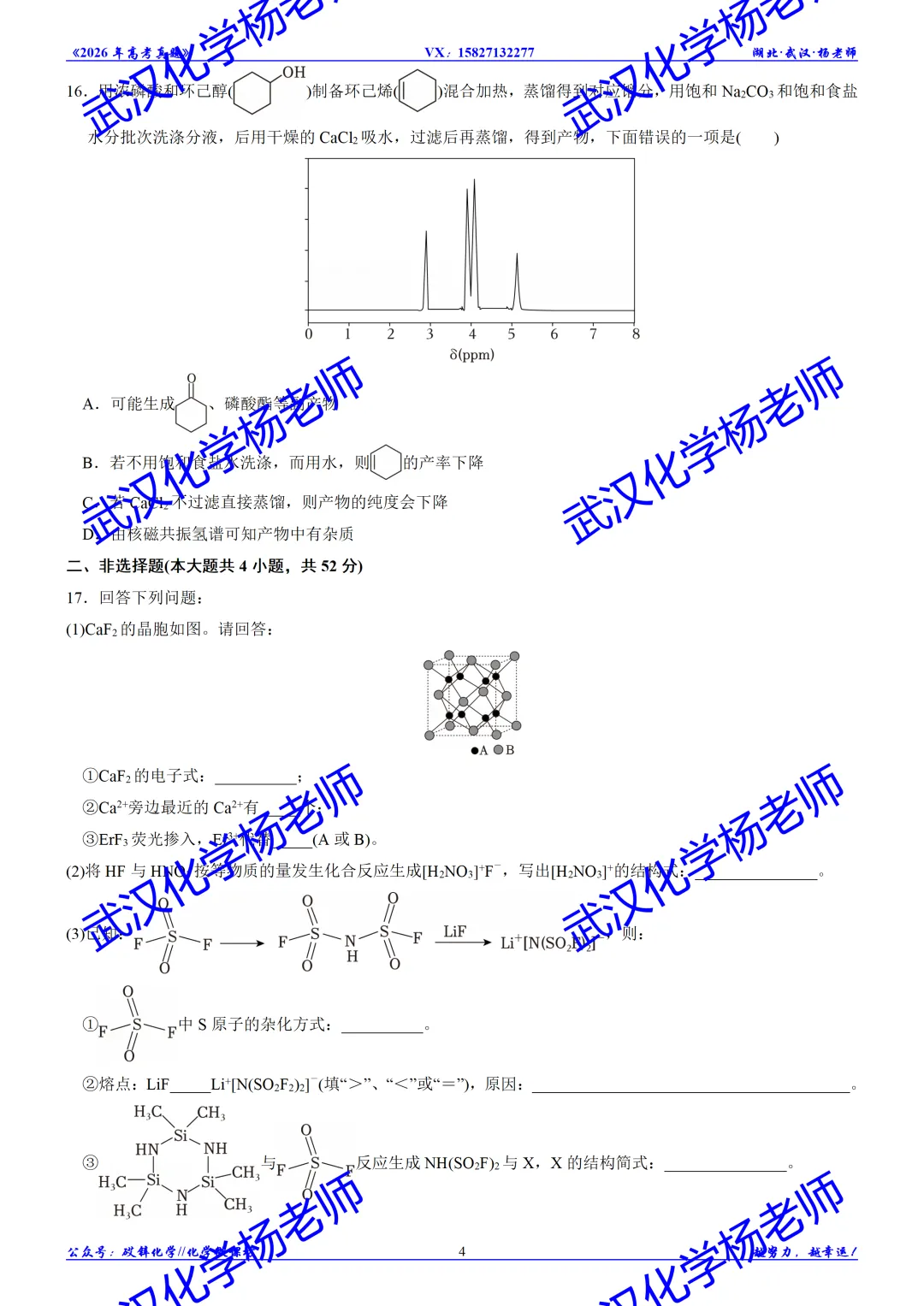 2026年高考真题精校版|2026年普通高等学校招生全国统一考试(浙江1月卷)-第7张图片-四季读书网 2026年高考真题精校版|2026年普通高等学校招生全国统一考试(浙江1月卷)-第7张图片-四季读书网