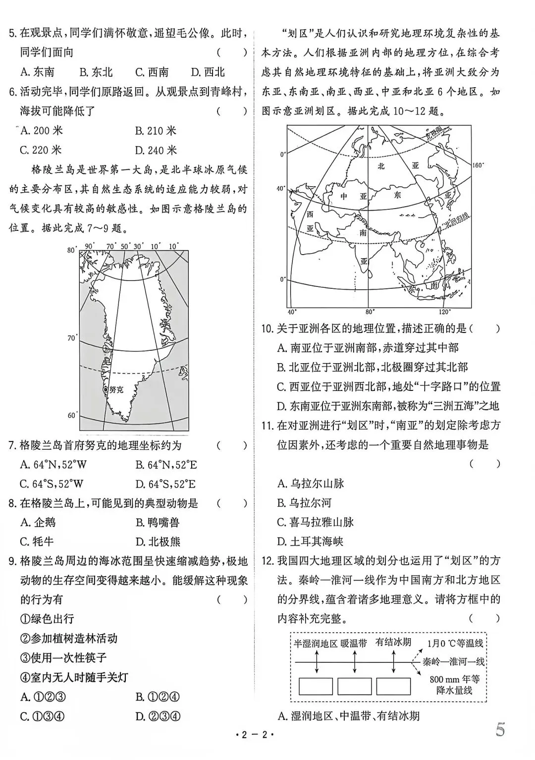 中考地理真题简单解析2-第2张图片-四季读书网 中考地理真题简单解析2-第2张图片-四季读书网