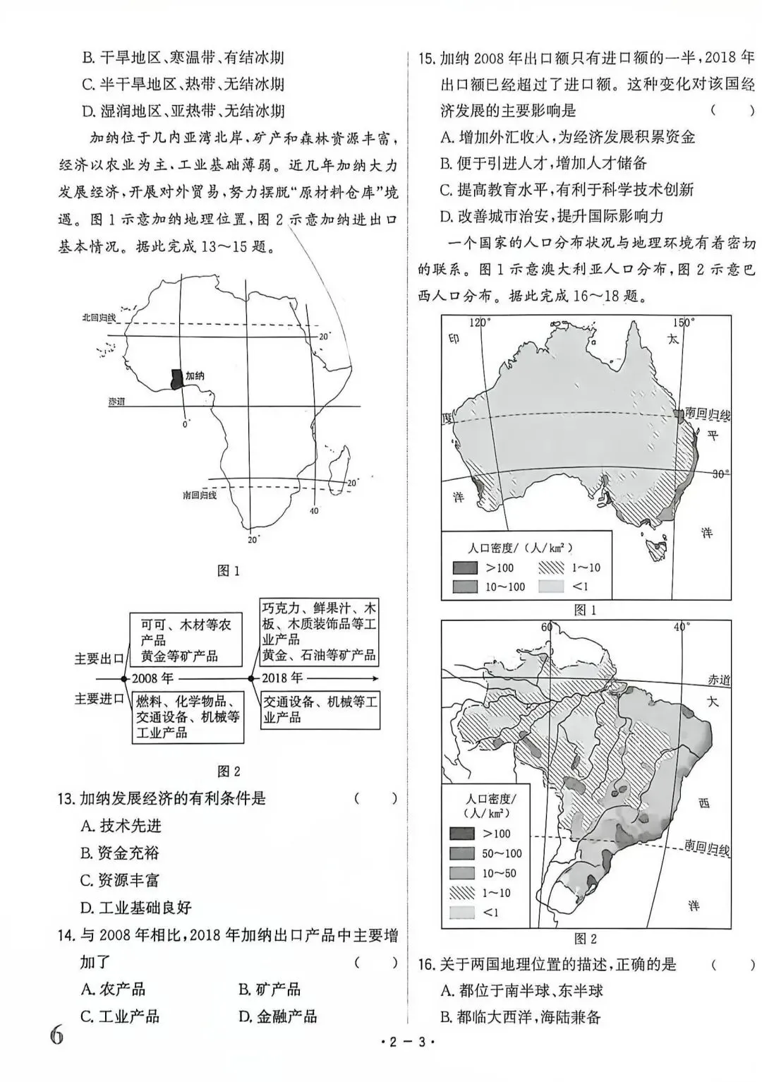 中考地理真题简单解析2-第3张图片-四季读书网 中考地理真题简单解析2-第3张图片-四季读书网