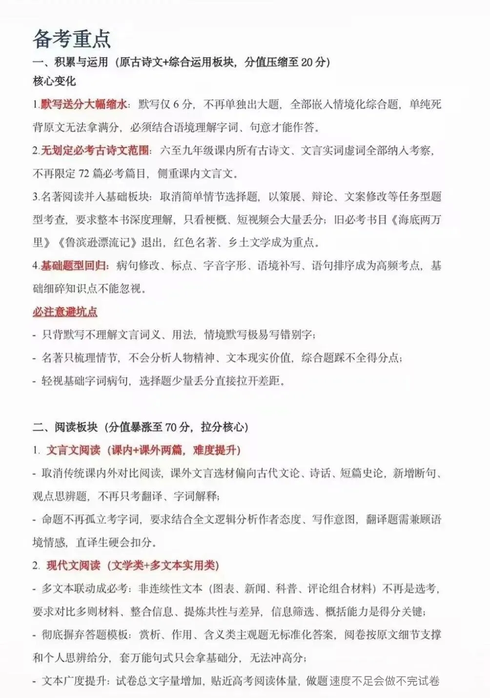 2027中考语文教改解析-第2张图片-四季读书网