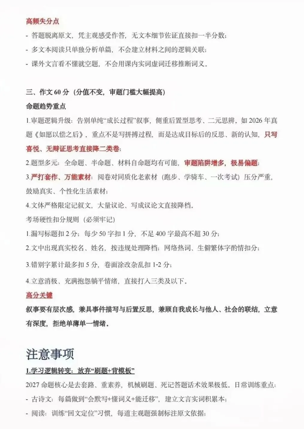 2027中考语文教改解析-第3张图片-四季读书网