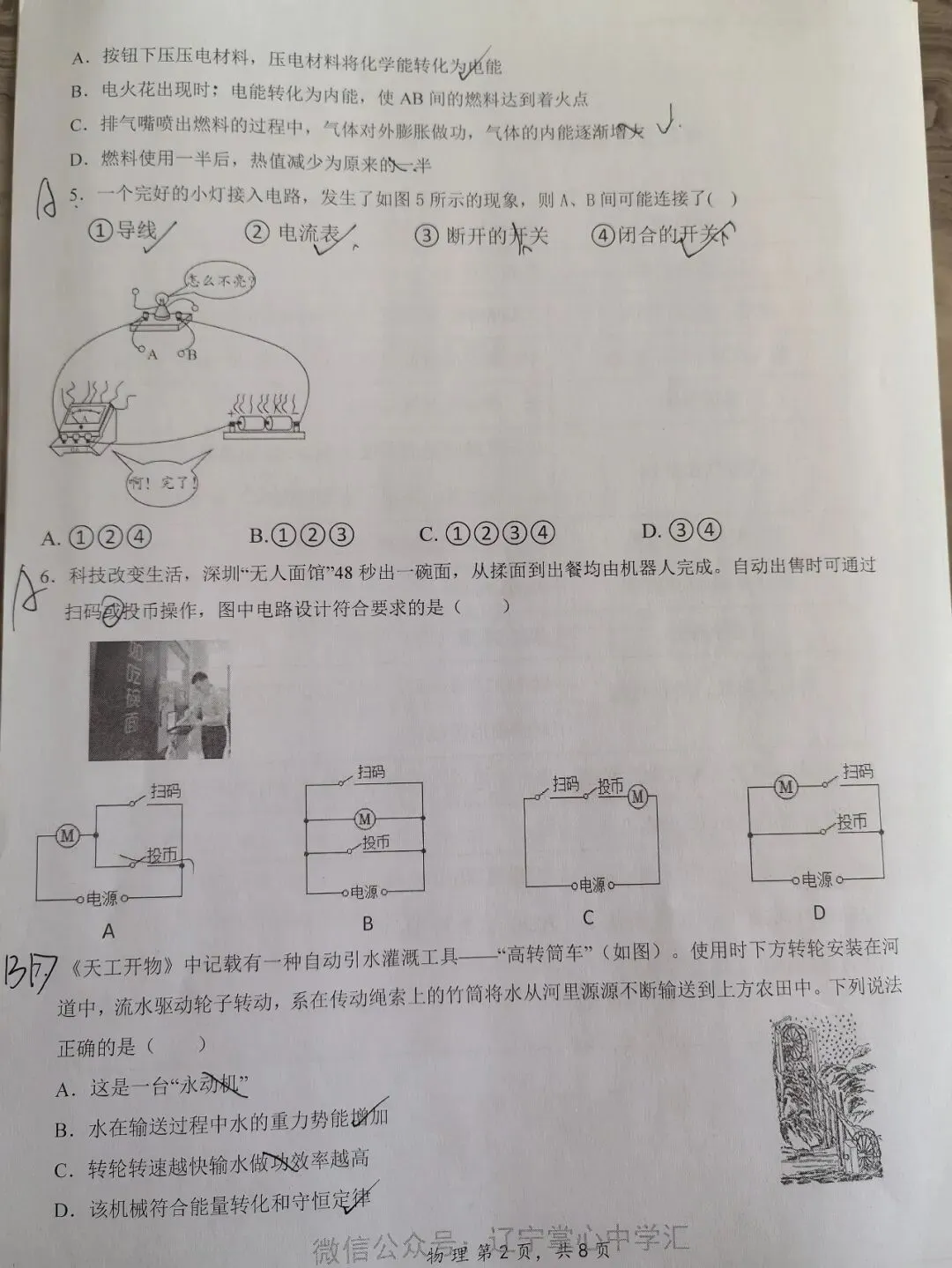 【初三学生做题记录】物理月考卷一-第2张图片-四季读书网