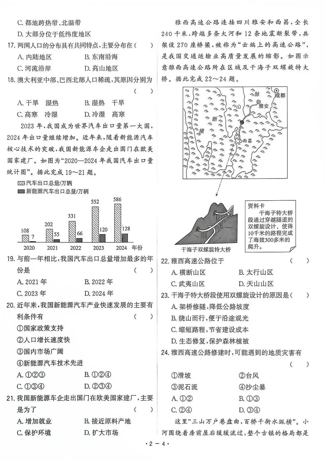 中考地理真题简单解析2-第4张图片-四季读书网 中考地理真题简单解析2-第4张图片-四季读书网