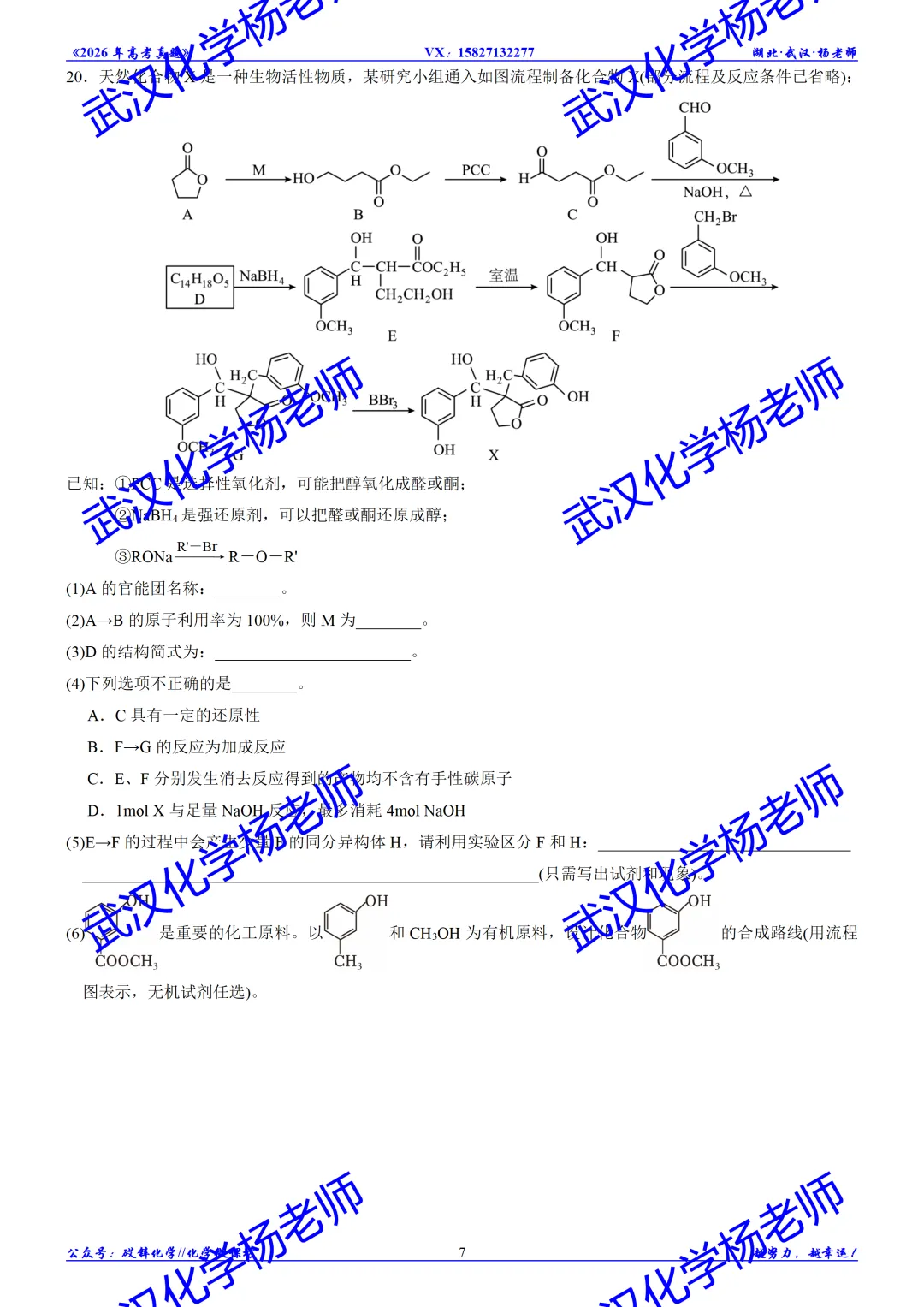 2026年高考真题精校版|2026年普通高等学校招生全国统一考试(浙江1月卷)-第10张图片-四季读书网 2026年高考真题精校版|2026年普通高等学校招生全国统一考试(浙江1月卷)-第10张图片-四季读书网
