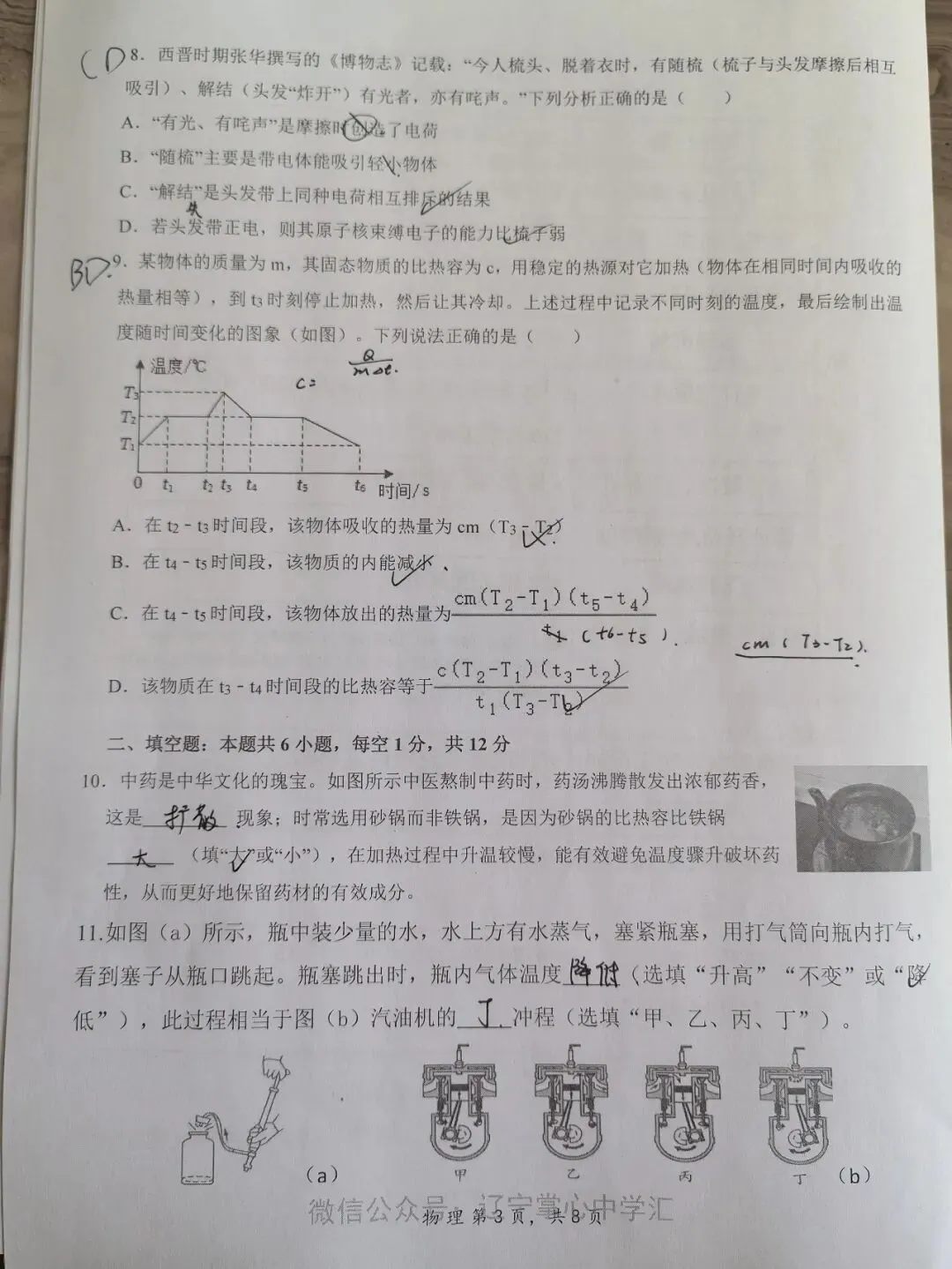【初三学生做题记录】物理月考卷一-第3张图片-四季读书网