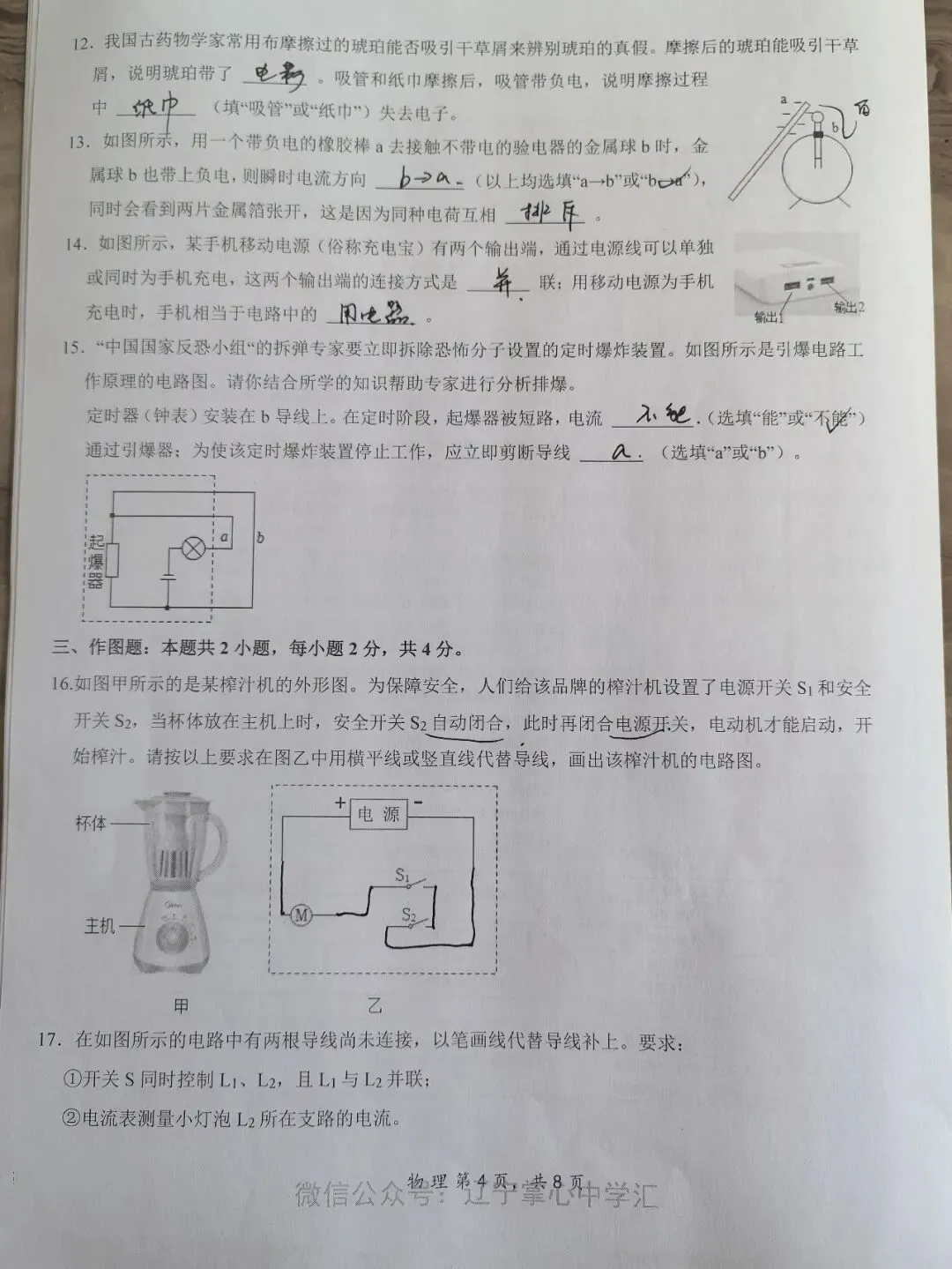 【初三学生做题记录】物理月考卷一-第4张图片-四季读书网
