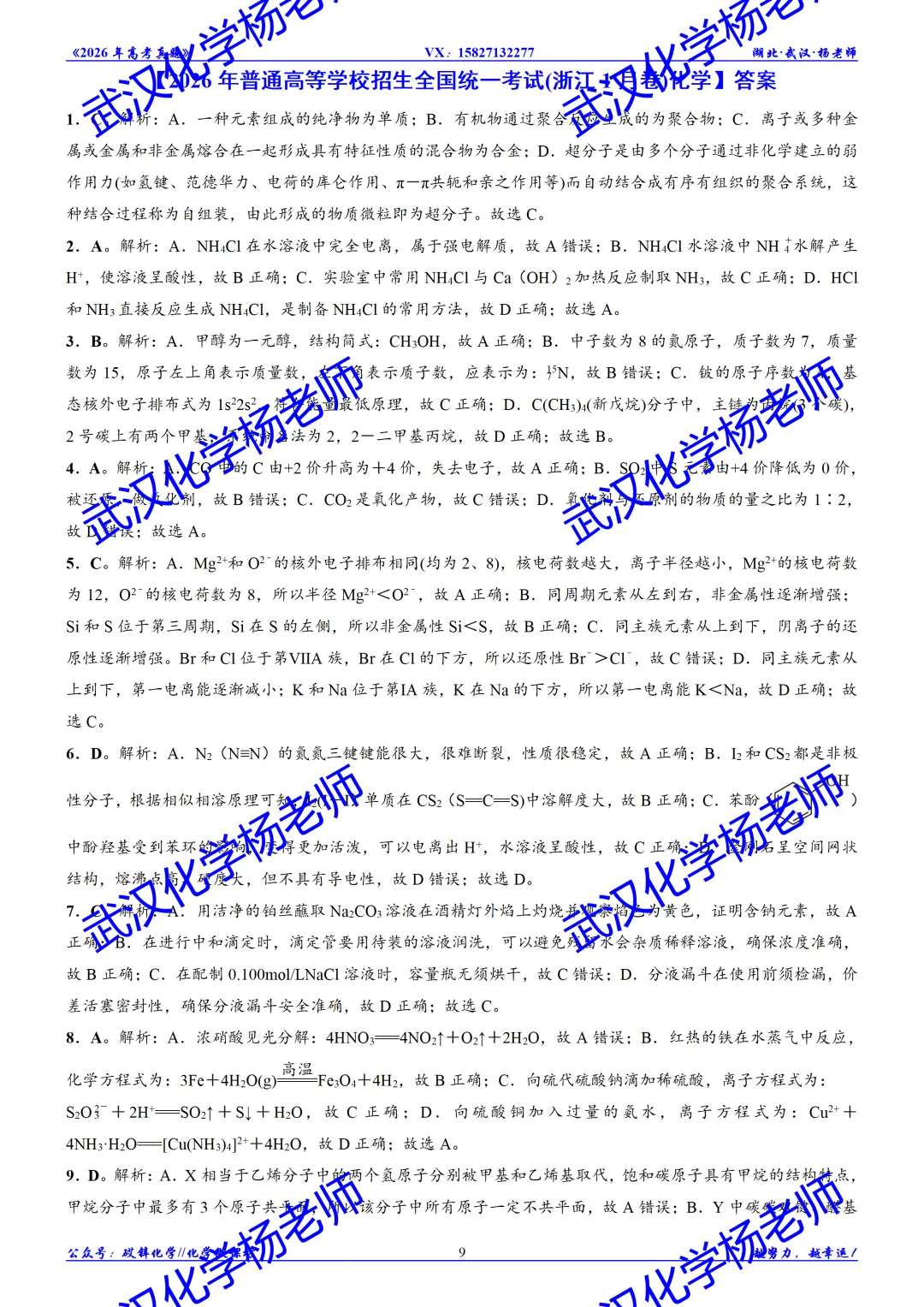 2026年高考真题精校版|2026年普通高等学校招生全国统一考试(浙江1月卷)-第12张图片-四季读书网 2026年高考真题精校版|2026年普通高等学校招生全国统一考试(浙江1月卷)-第12张图片-四季读书网