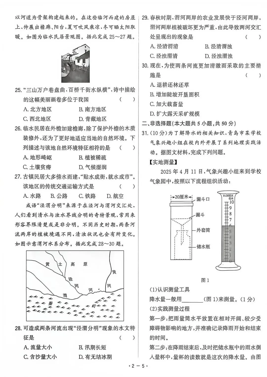 中考地理真题简单解析2-第5张图片-四季读书网 中考地理真题简单解析2-第5张图片-四季读书网