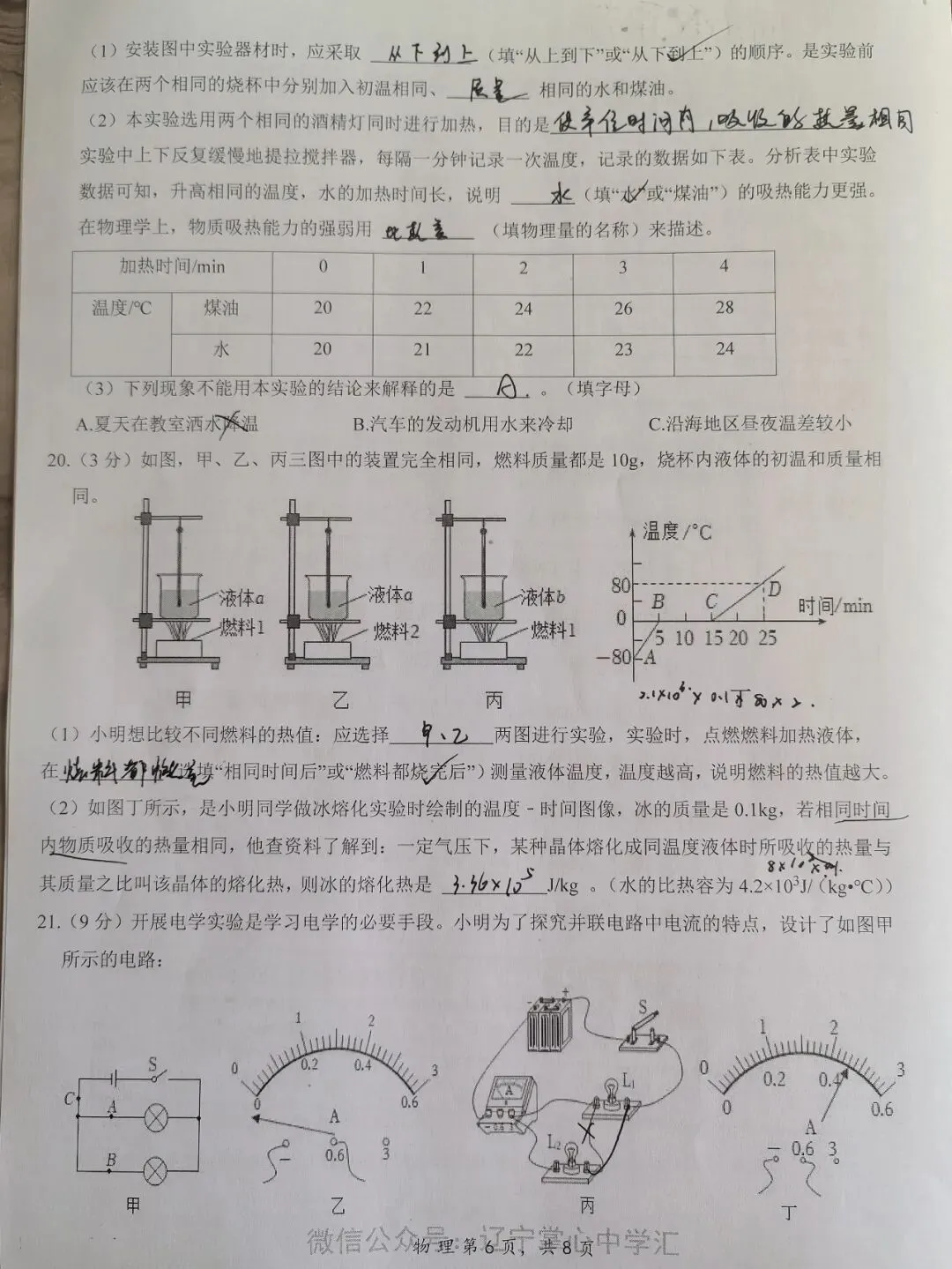 【初三学生做题记录】物理月考卷一-第6张图片-四季读书网