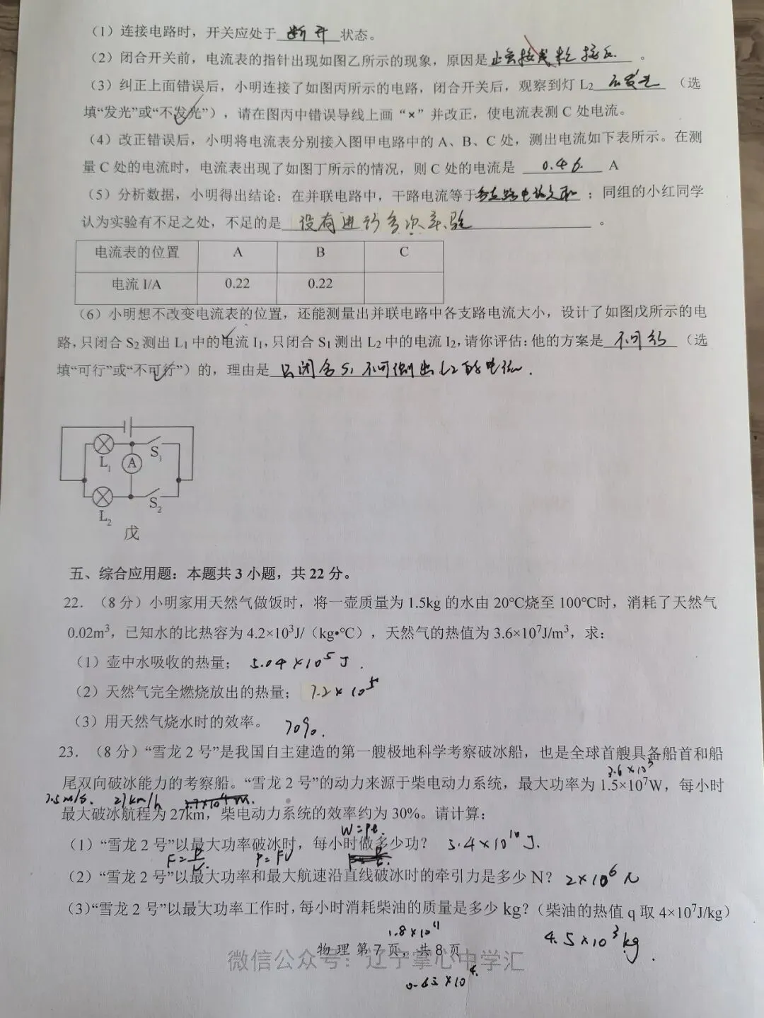 【初三学生做题记录】物理月考卷一-第7张图片-四季读书网