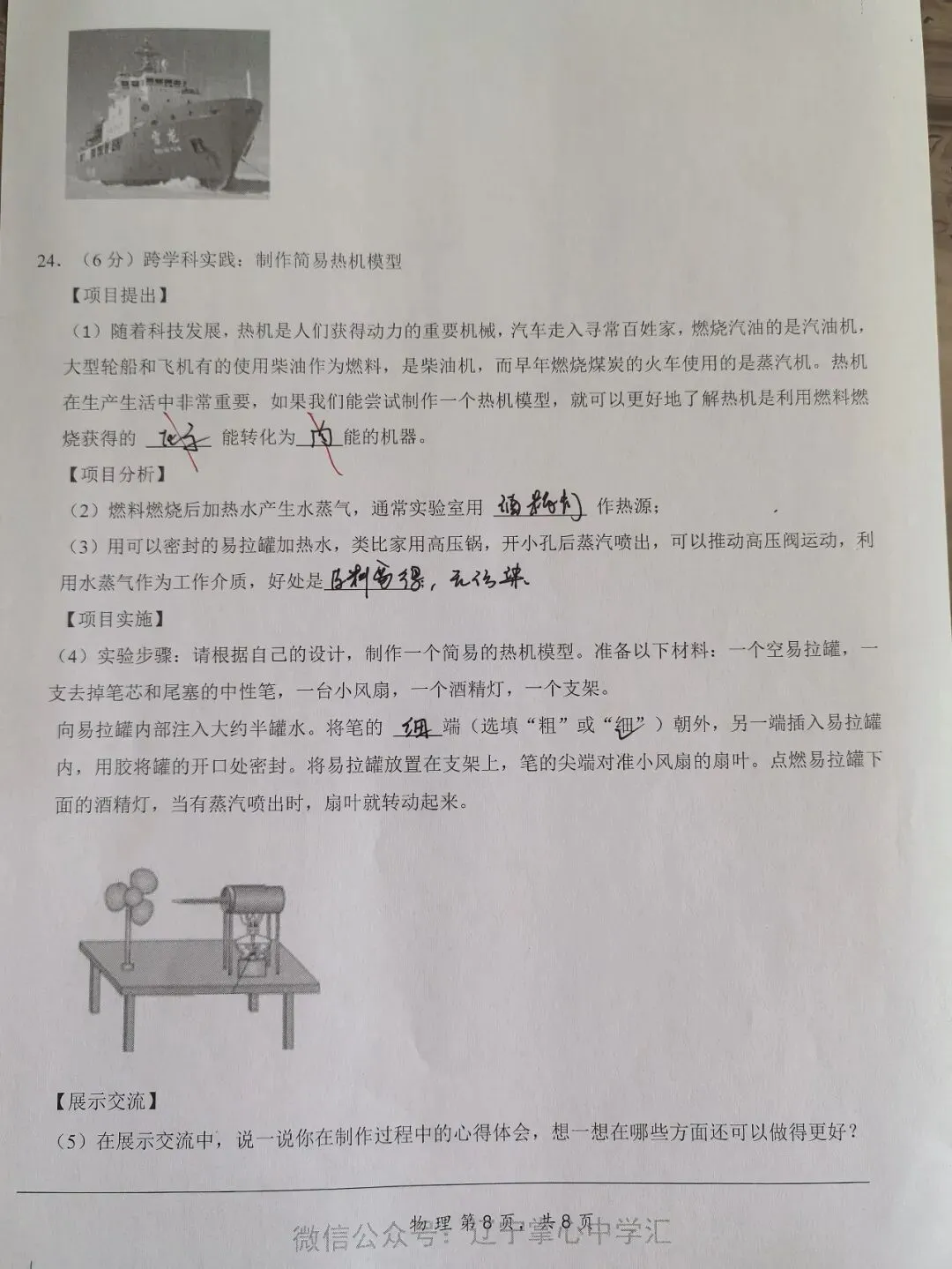 【初三学生做题记录】物理月考卷一-第8张图片-四季读书网
