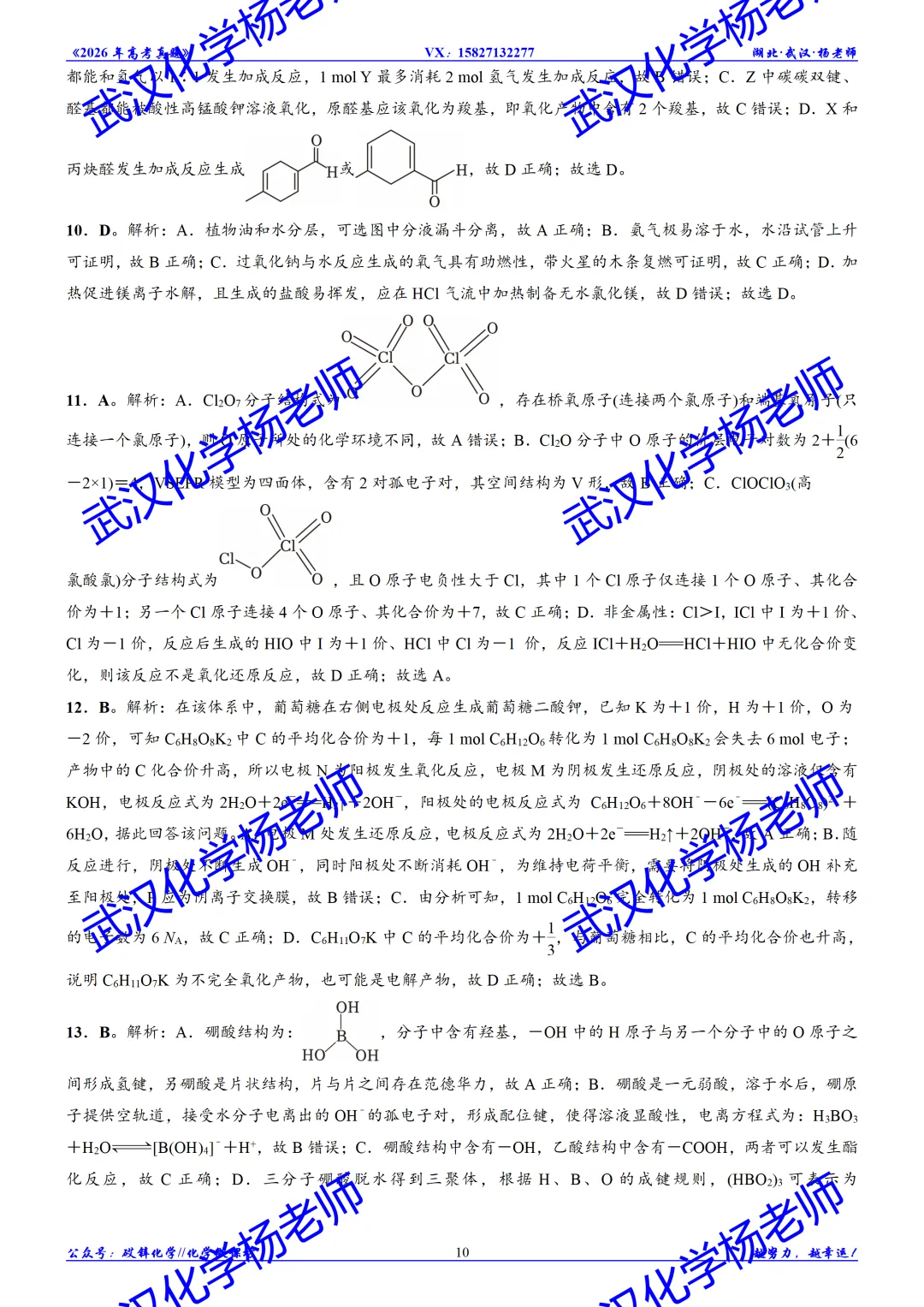 2026年高考真题精校版|2026年普通高等学校招生全国统一考试(浙江1月卷)-第13张图片-四季读书网 2026年高考真题精校版|2026年普通高等学校招生全国统一考试(浙江1月卷)-第13张图片-四季读书网