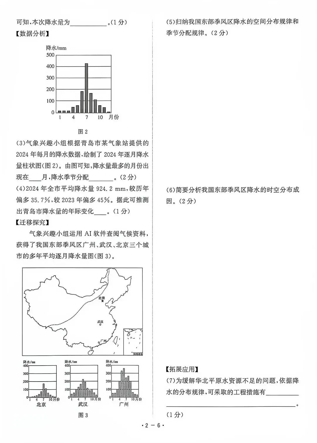 中考地理真题简单解析2-第6张图片-四季读书网 中考地理真题简单解析2-第6张图片-四季读书网