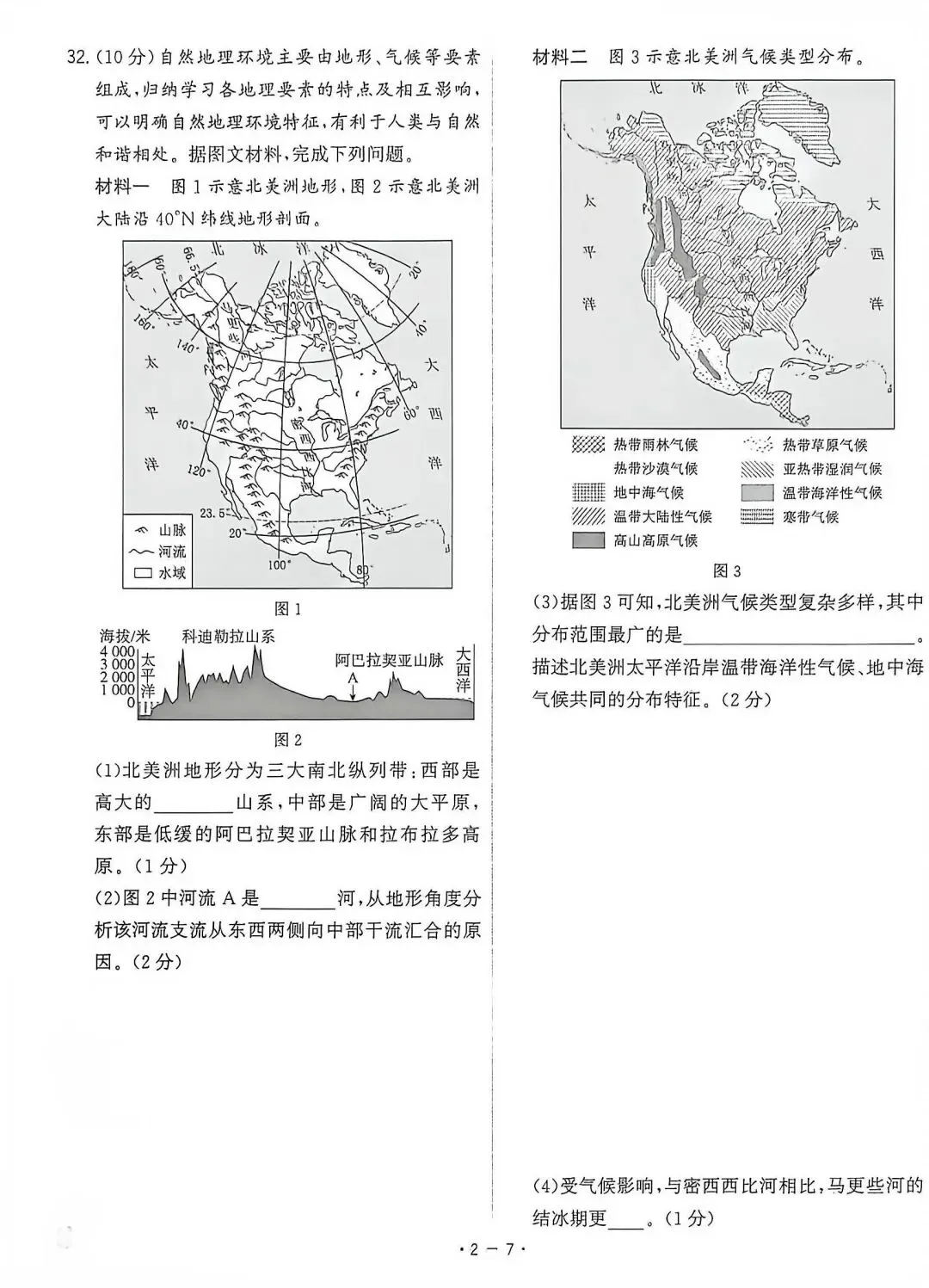 中考地理真题简单解析2-第7张图片-四季读书网 中考地理真题简单解析2-第7张图片-四季读书网
