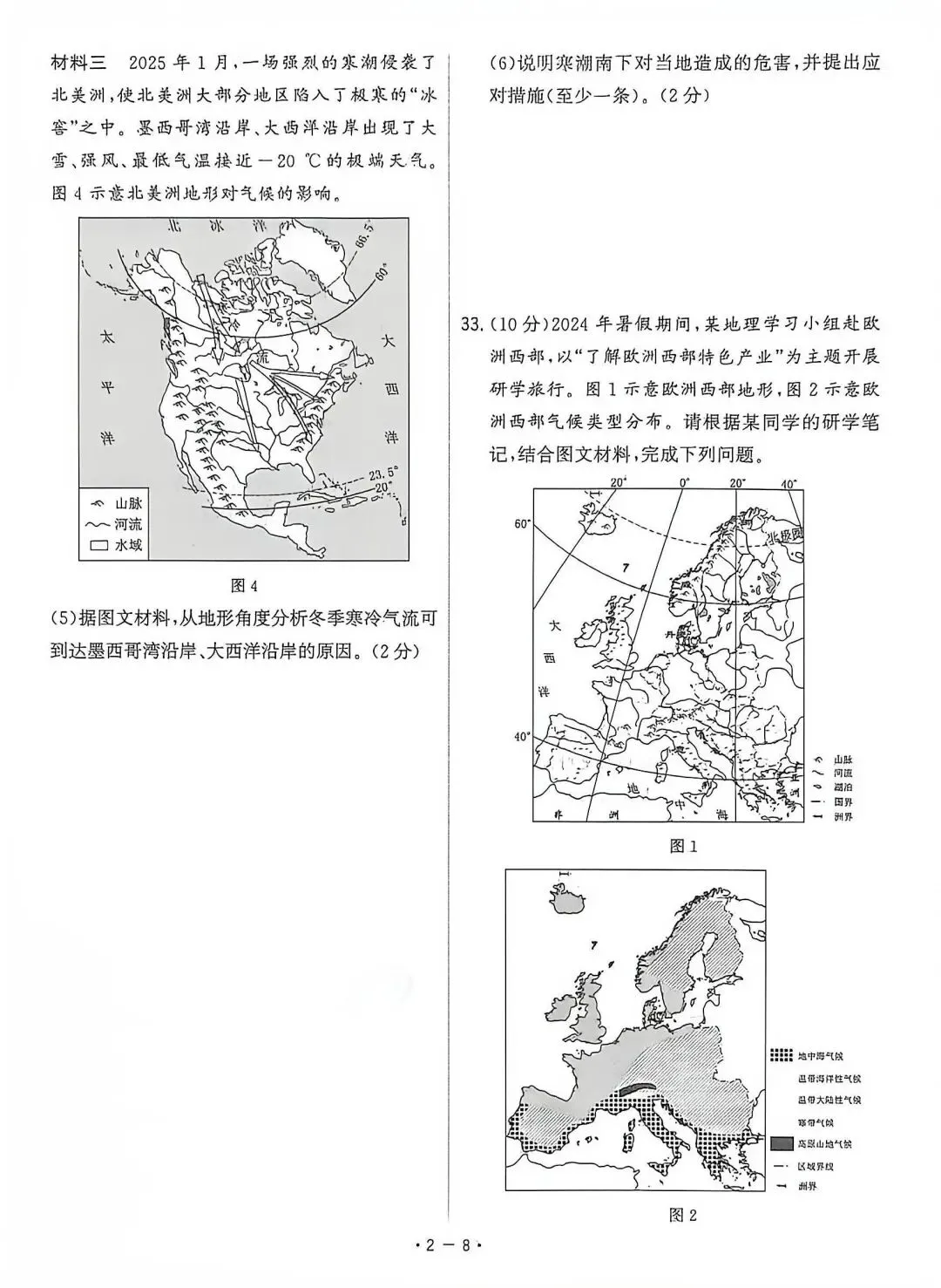 中考地理真题简单解析2-第8张图片-四季读书网 中考地理真题简单解析2-第8张图片-四季读书网