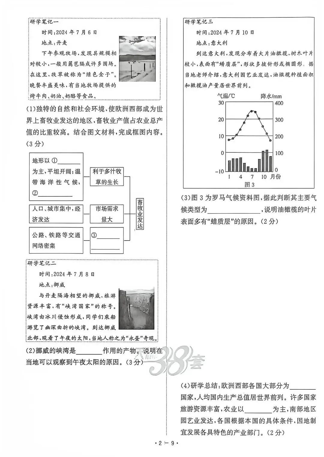 中考地理真题简单解析2-第9张图片-四季读书网 中考地理真题简单解析2-第9张图片-四季读书网