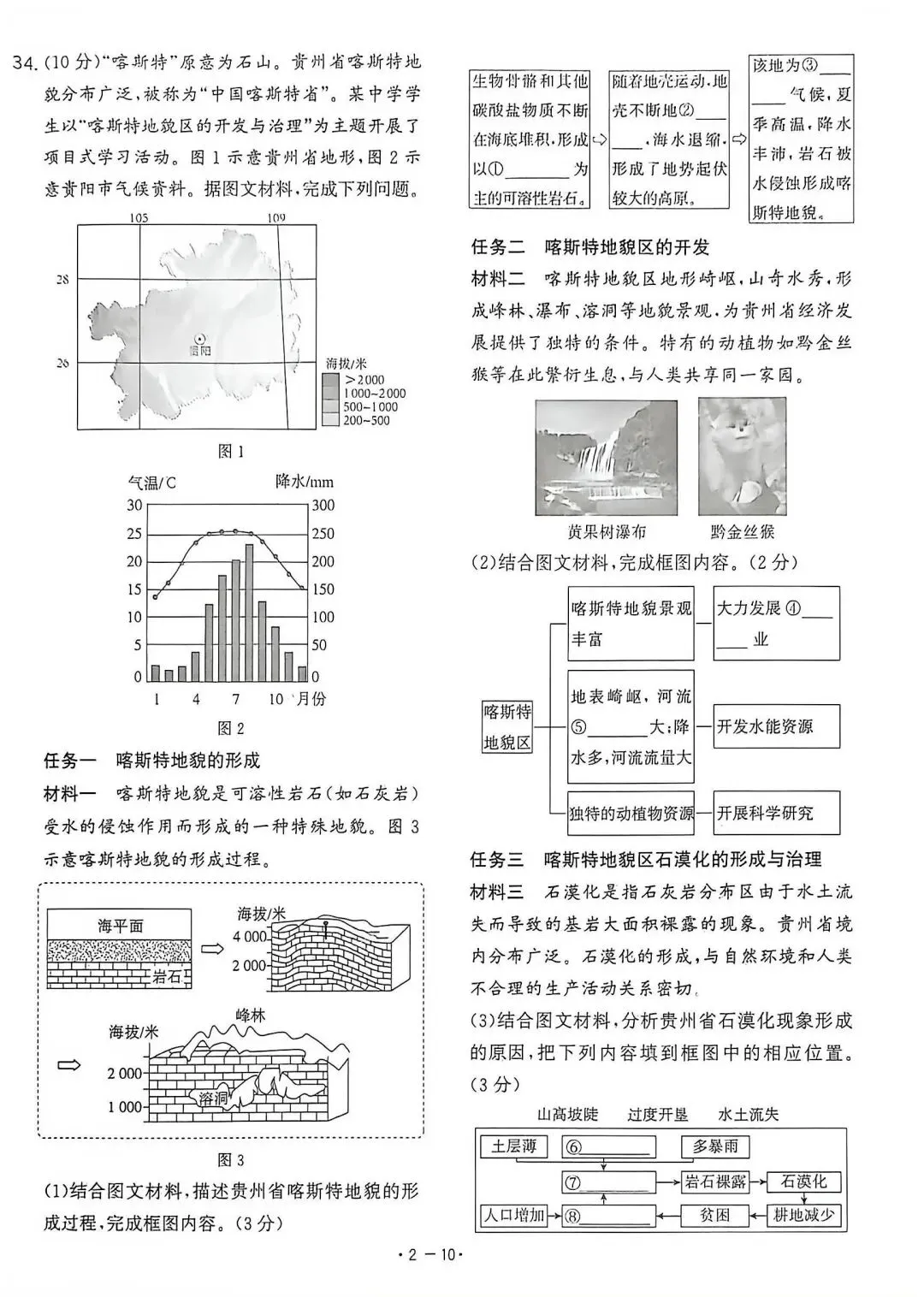中考地理真题简单解析2-第10张图片-四季读书网 中考地理真题简单解析2-第10张图片-四季读书网