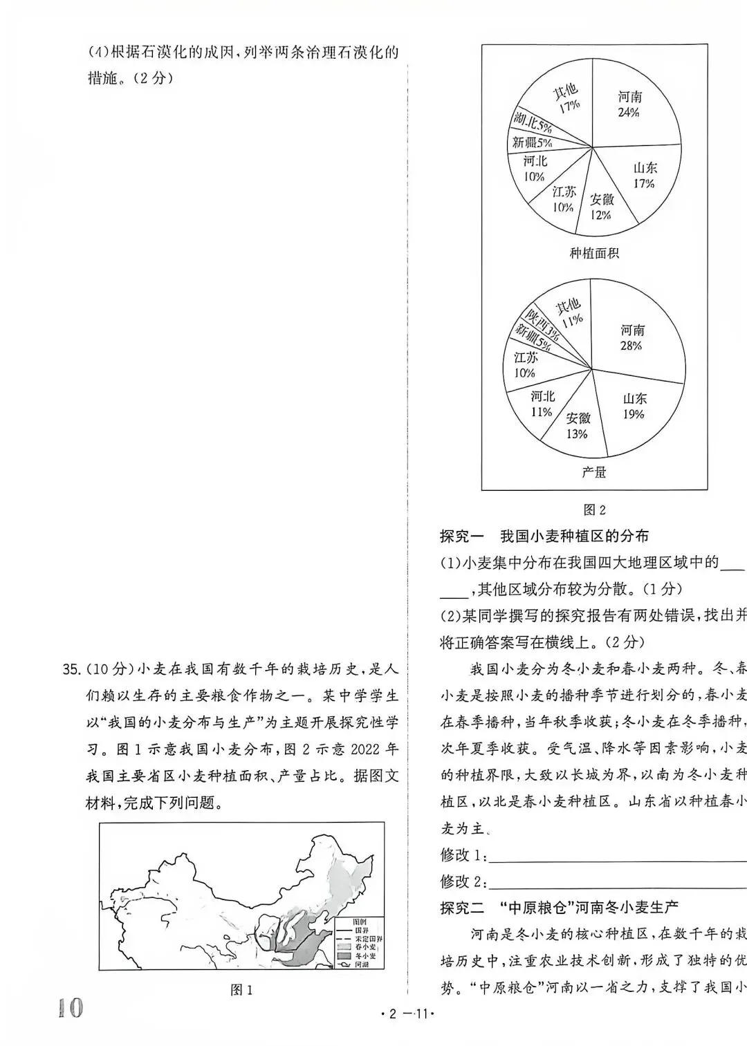 中考地理真题简单解析2-第11张图片-四季读书网 中考地理真题简单解析2-第11张图片-四季读书网