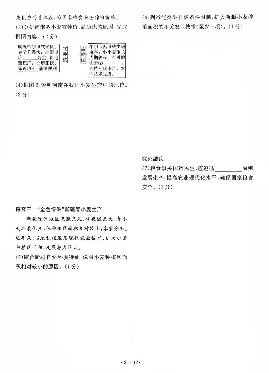中考地理真题简单解析2-第12张图片-四季读书网 中考地理真题简单解析2-第12张图片-四季读书网