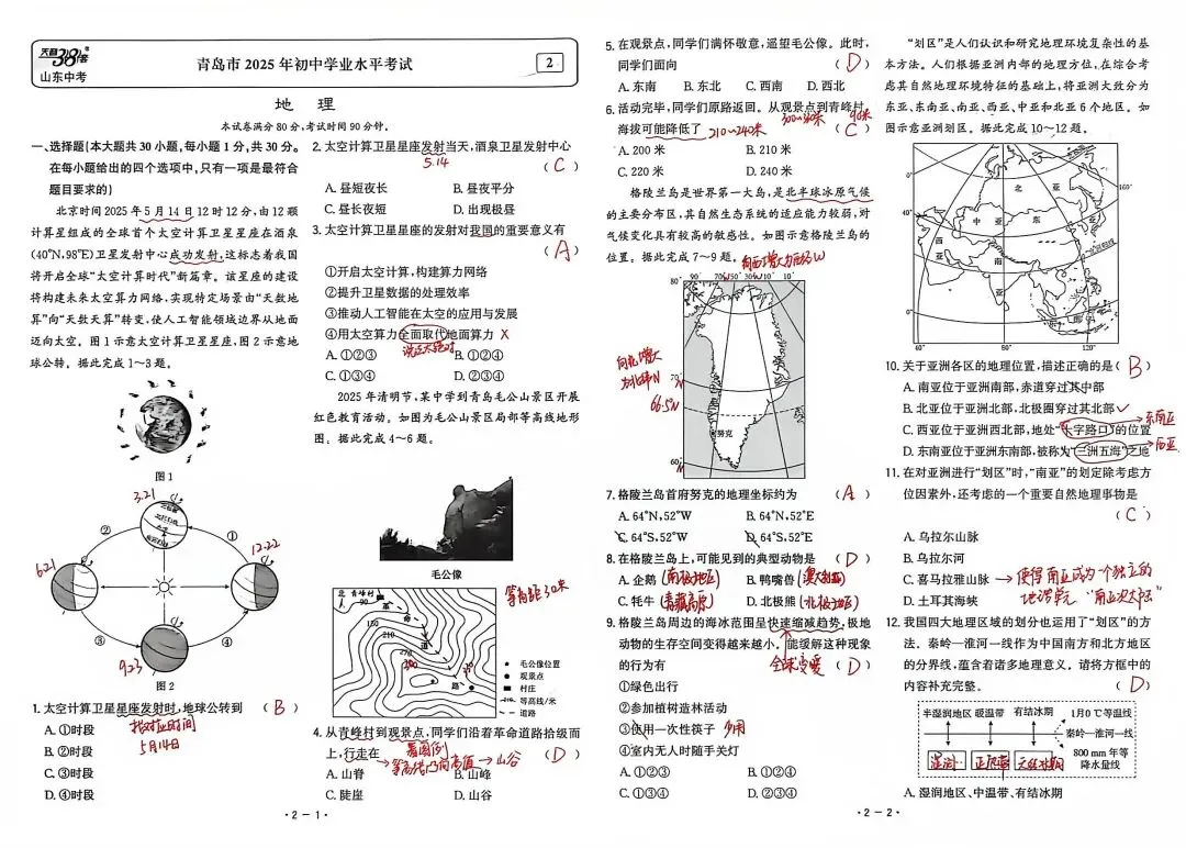 中考地理真题简单解析2-第13张图片-四季读书网 中考地理真题简单解析2-第13张图片-四季读书网