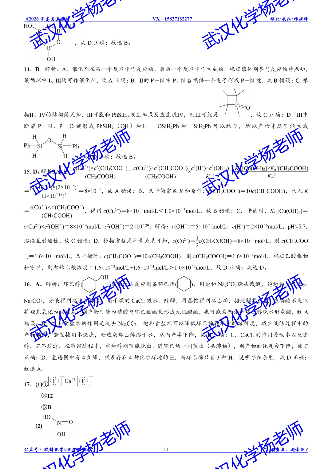 2026年高考真题精校版|2026年普通高等学校招生全国统一考试(浙江1月卷)-第14张图片-四季读书网 2026年高考真题精校版|2026年普通高等学校招生全国统一考试(浙江1月卷)-第14张图片-四季读书网