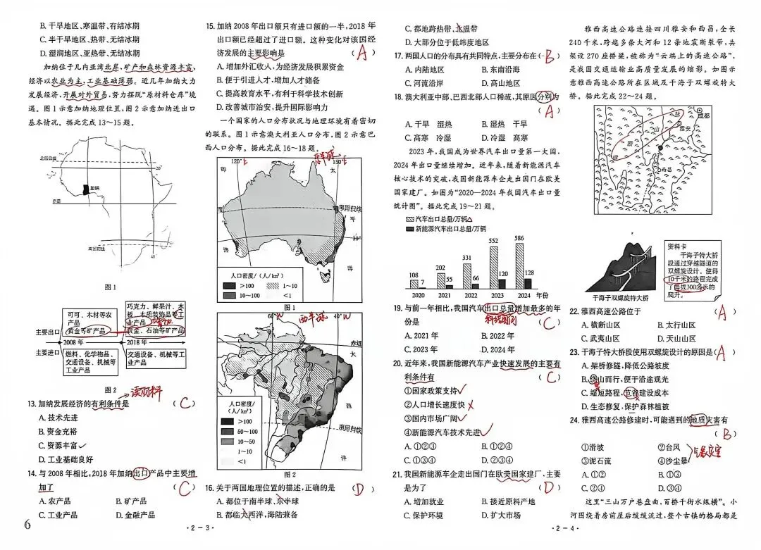 中考地理真题简单解析2-第14张图片-四季读书网 中考地理真题简单解析2-第14张图片-四季读书网