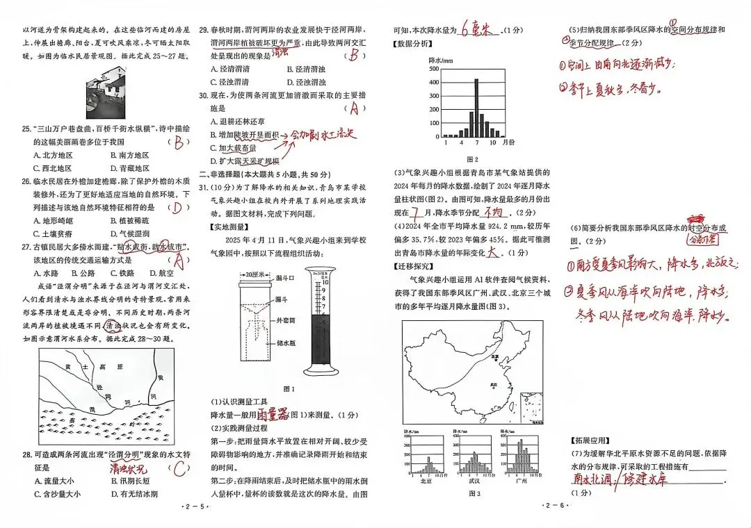 中考地理真题简单解析2-第15张图片-四季读书网 中考地理真题简单解析2-第15张图片-四季读书网
