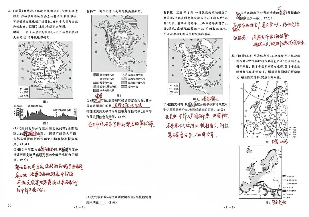 中考地理真题简单解析2-第16张图片-四季读书网 中考地理真题简单解析2-第16张图片-四季读书网