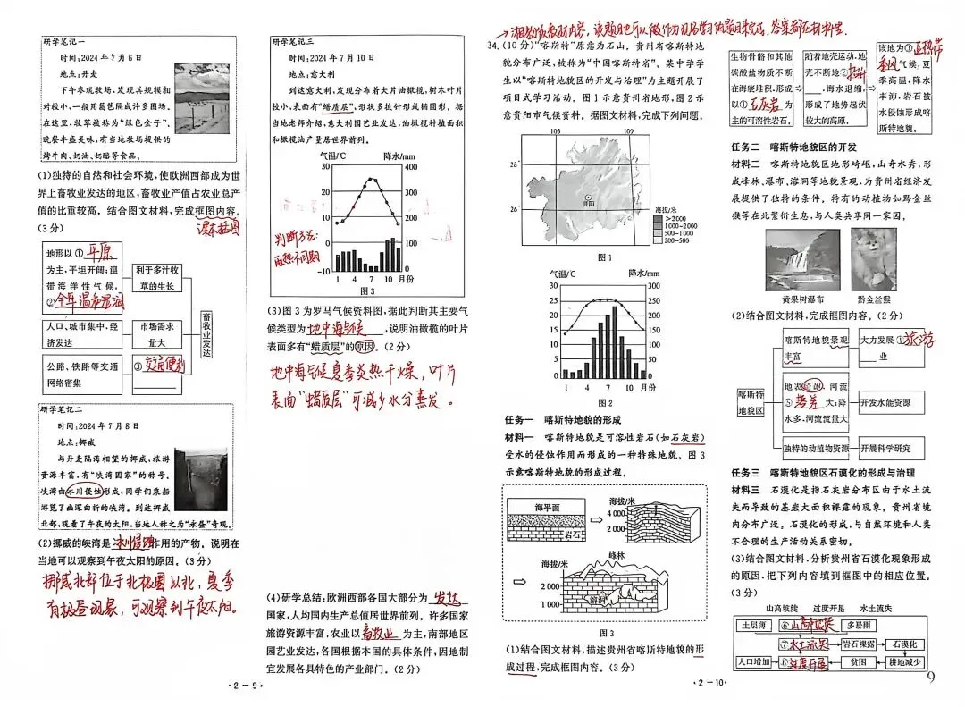 中考地理真题简单解析2-第17张图片-四季读书网 中考地理真题简单解析2-第17张图片-四季读书网