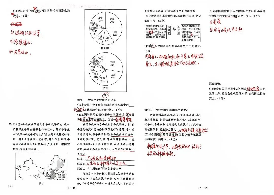 中考地理真题简单解析2-第18张图片-四季读书网 中考地理真题简单解析2-第18张图片-四季读书网