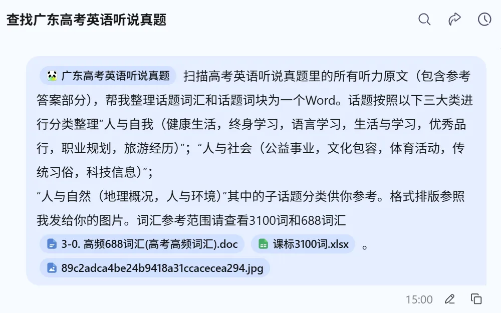2022-2026年广东高考英语听说真题及话题词汇词块-第3张图片-四季读书网