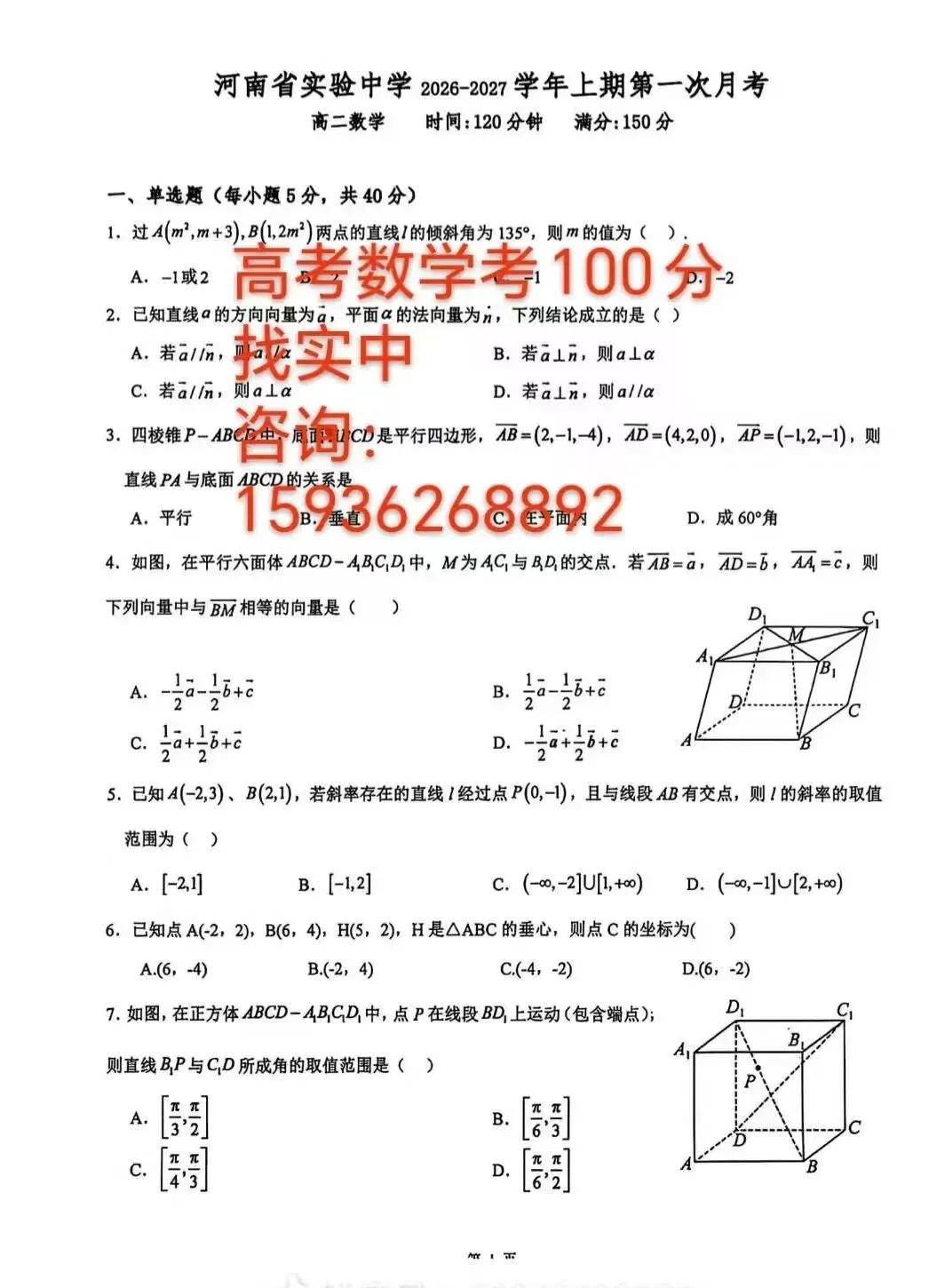 河南重点高中|省实验高二数学月考真题高二-第1张图片-四季读书网