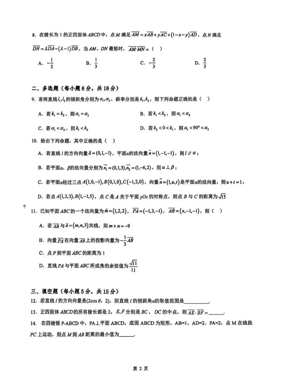 河南重点高中|省实验高二数学月考真题高二-第2张图片-四季读书网