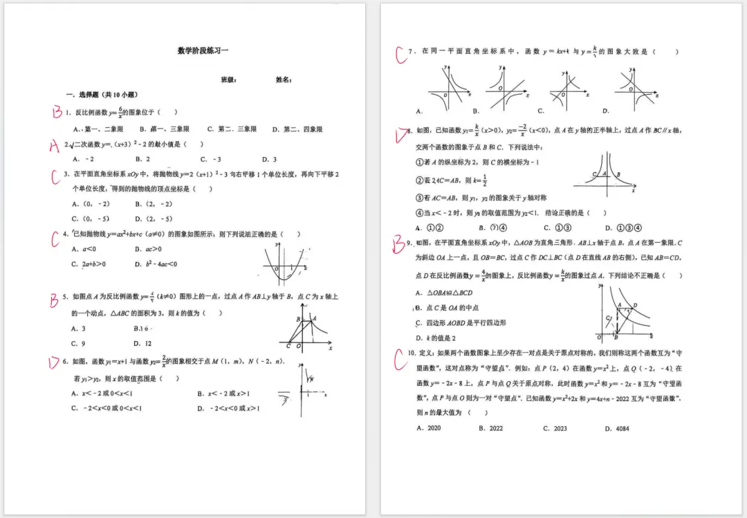 2026.9首师大附中初三数学阶段练习一试题及答案已出-第1张图片-四季读书网