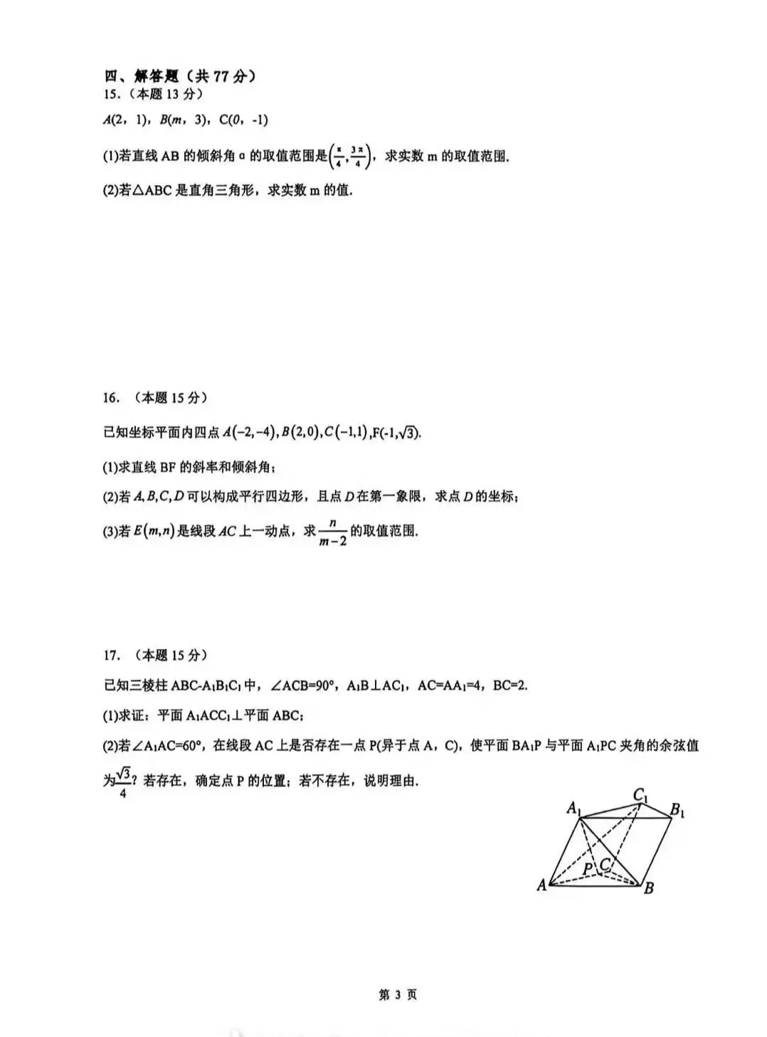 河南重点高中|省实验高二数学月考真题高二-第3张图片-四季读书网