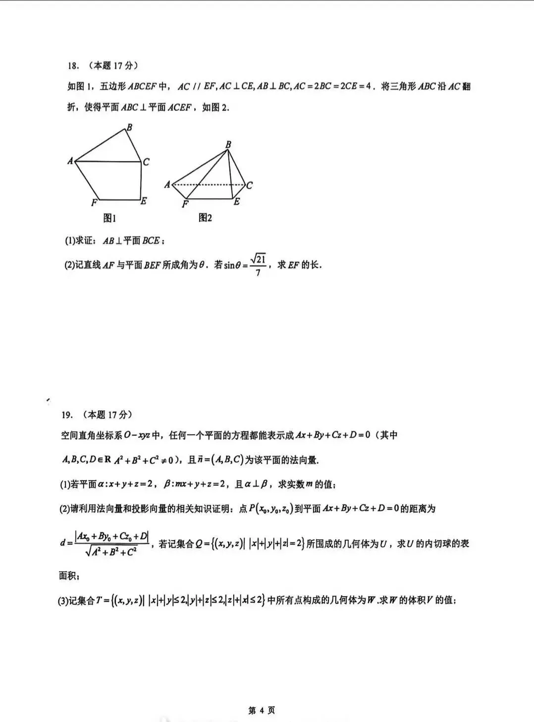 河南重点高中|省实验高二数学月考真题高二-第4张图片-四季读书网