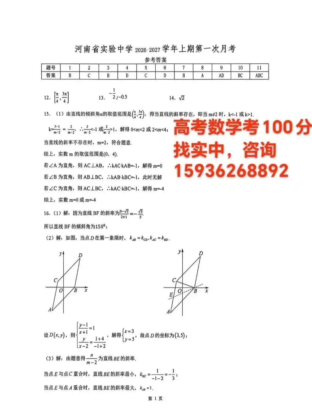 河南重点高中|省实验高二数学月考真题高二-第5张图片-四季读书网