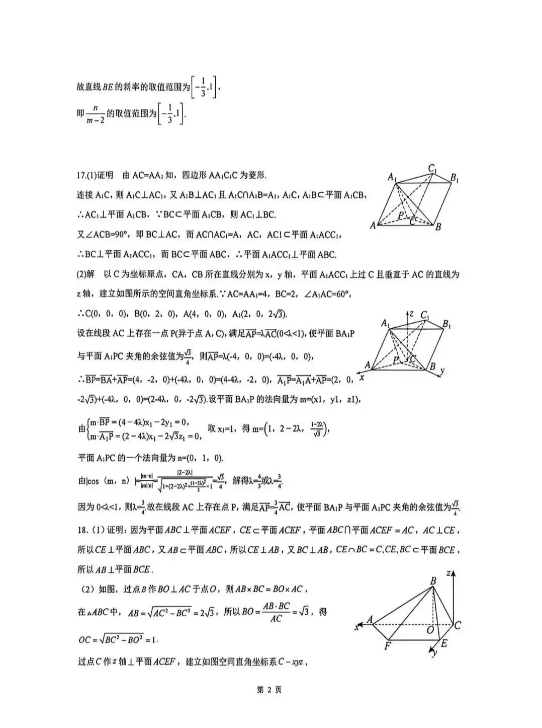 河南重点高中|省实验高二数学月考真题高二-第6张图片-四季读书网
