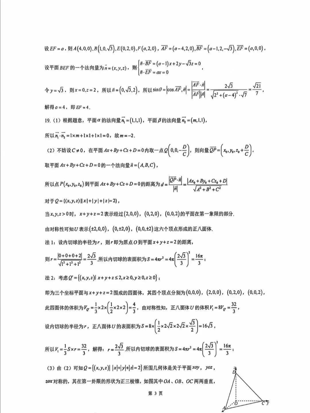 河南重点高中|省实验高二数学月考真题高二-第7张图片-四季读书网