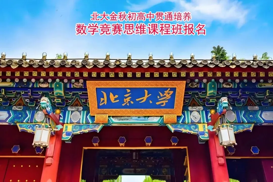 初三至高三可报!清华少年班招生简章发布-第3张图片-四季读书网