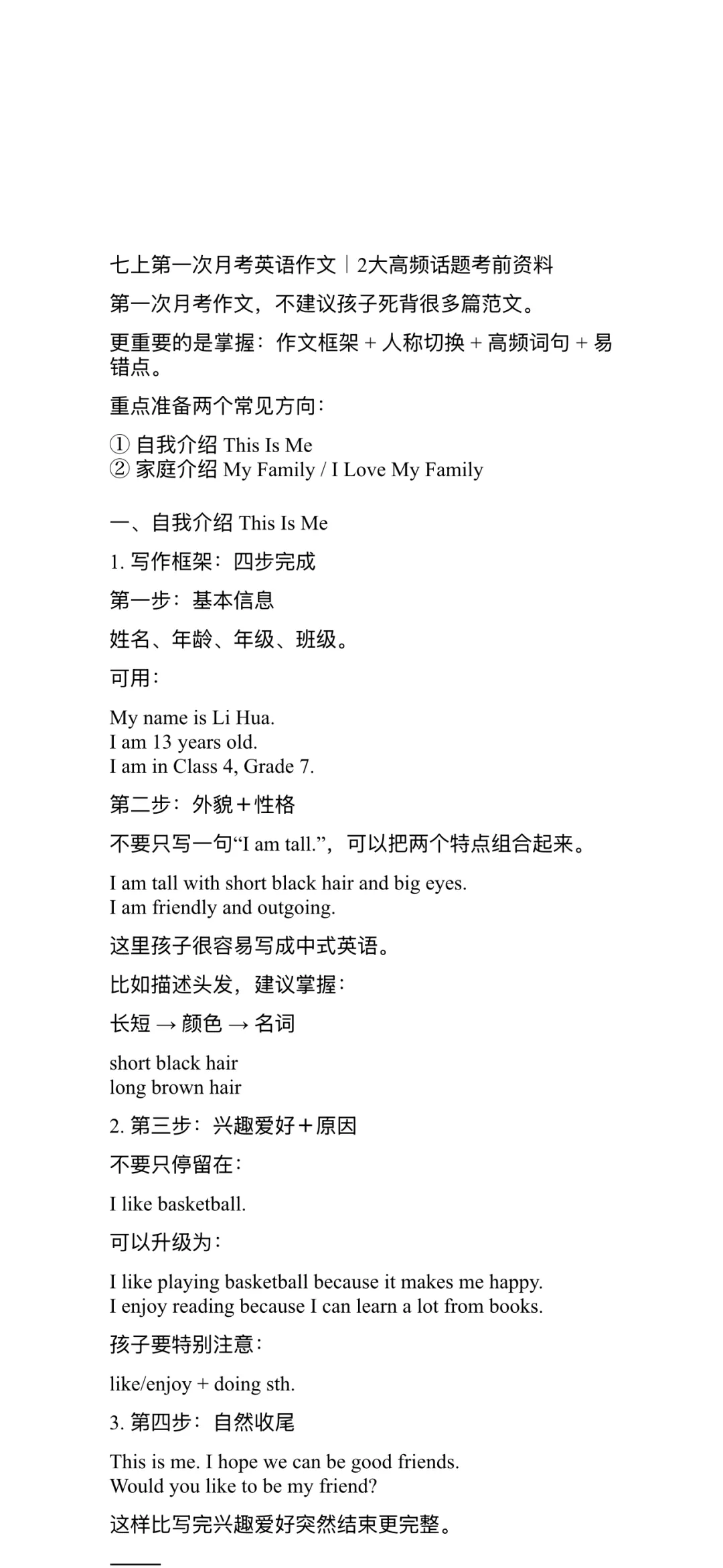 初一第一次月考快到了,考前预测:英语作文考什么?-第4张图片-四季读书网 初一第一次月考快到了,考前预测:英语作文考什么?-第4张图片-四季读书网