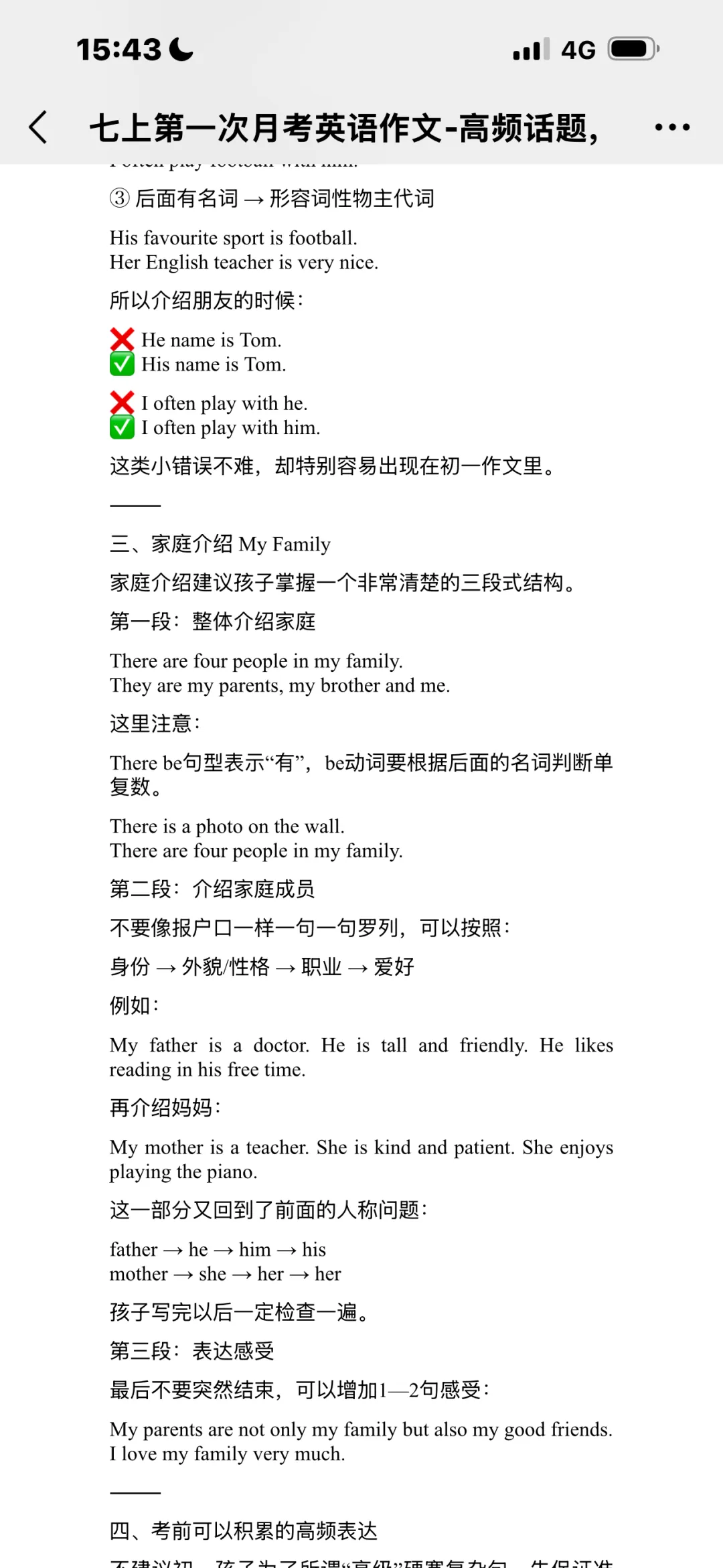 初一第一次月考快到了,考前预测:英语作文考什么?-第5张图片-四季读书网 初一第一次月考快到了,考前预测:英语作文考什么?-第5张图片-四季读书网