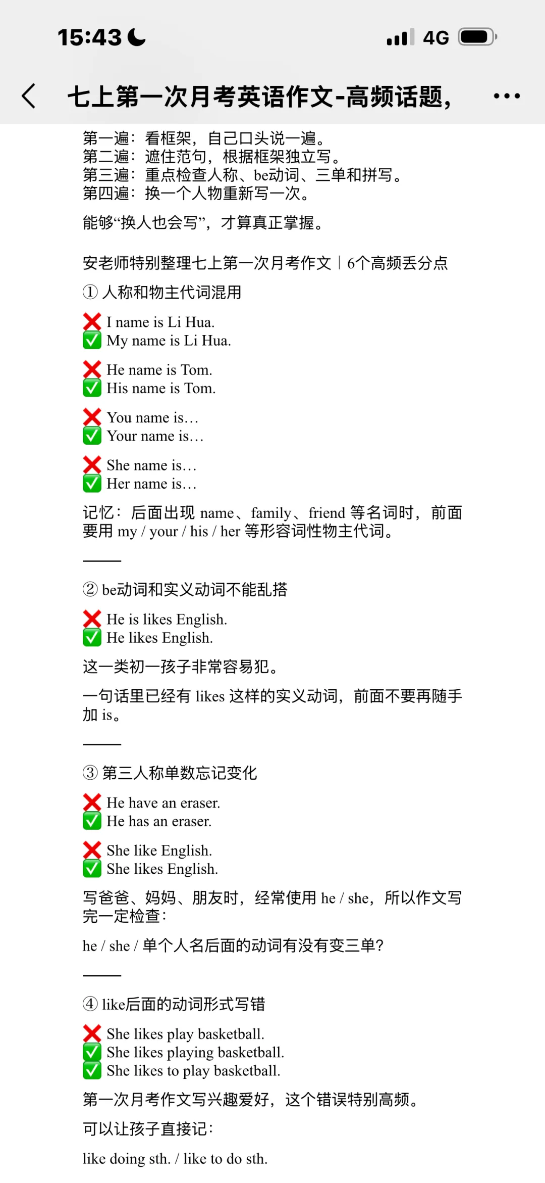 初一第一次月考快到了,考前预测:英语作文考什么?-第6张图片-四季读书网 初一第一次月考快到了,考前预测:英语作文考什么?-第6张图片-四季读书网