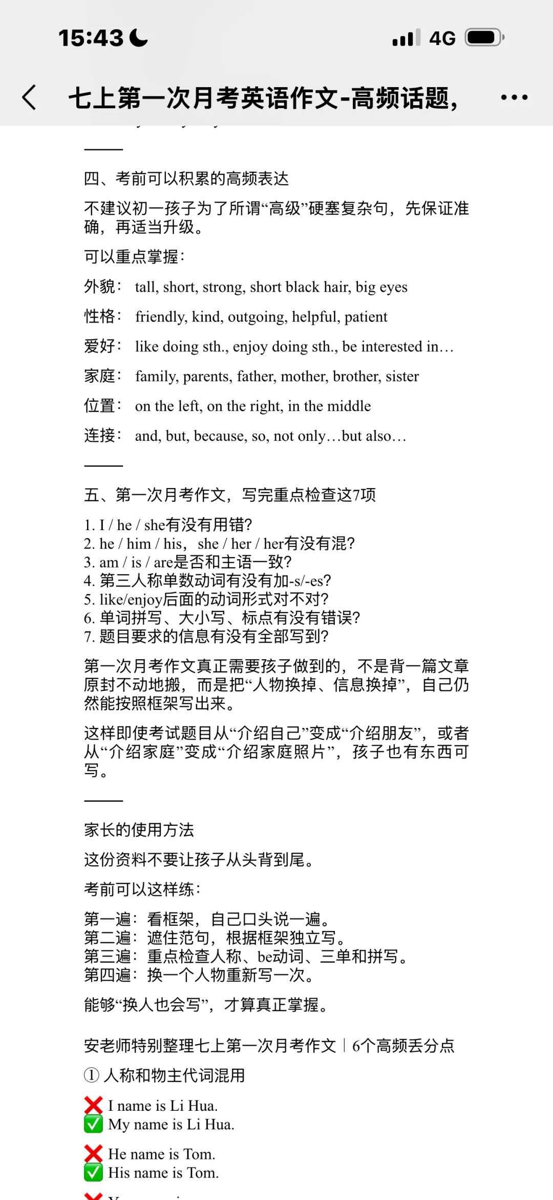 初一第一次月考快到了,考前预测:英语作文考什么?-第7张图片-四季读书网 初一第一次月考快到了,考前预测:英语作文考什么?-第7张图片-四季读书网