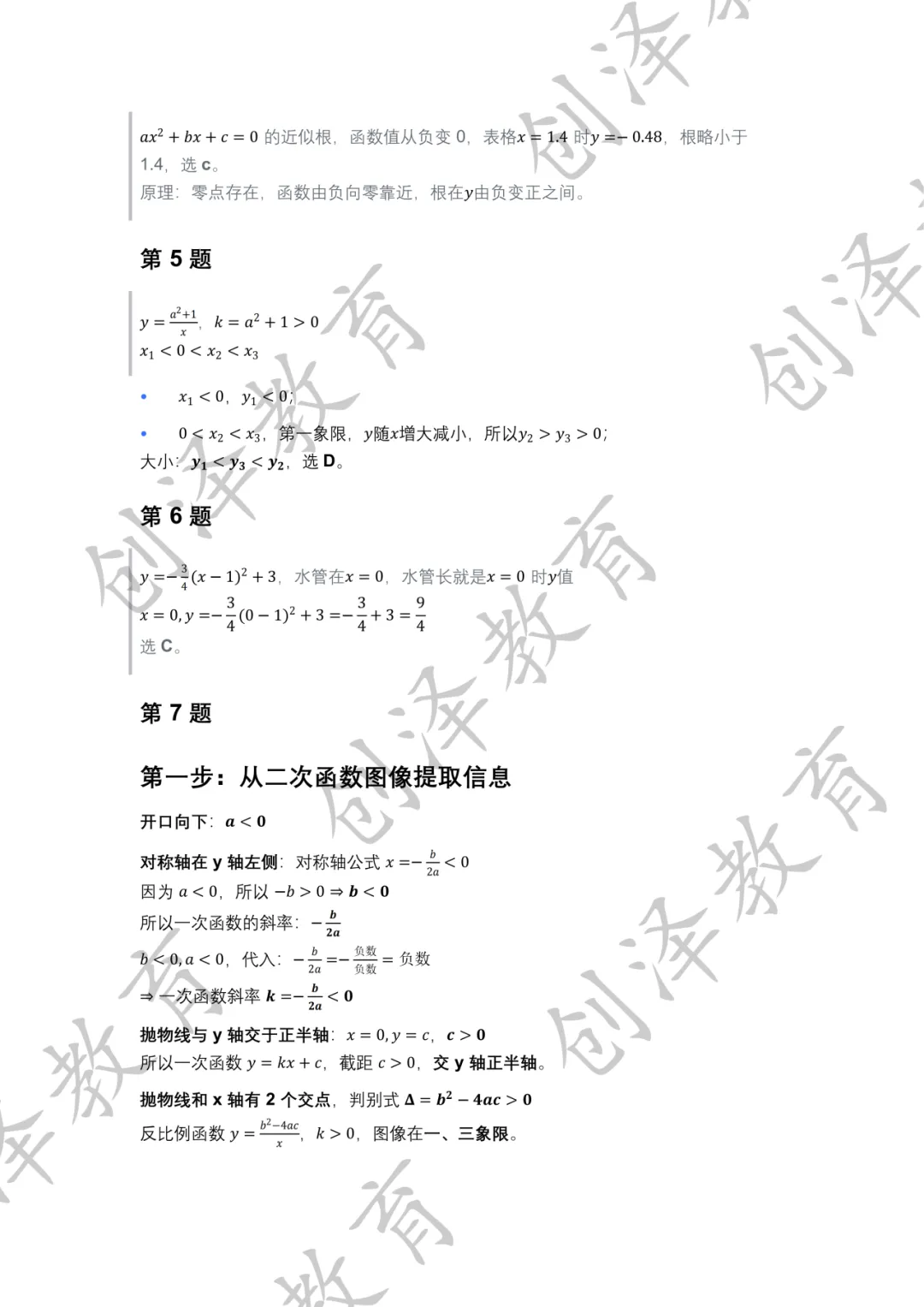 南开翔宇!2026-2027学年初三上第一次月考数学试卷及答案解析-第17张图片-四季读书网 南开翔宇!2026-2027学年初三上第一次月考数学试卷及答案解析-第17张图片-四季读书网